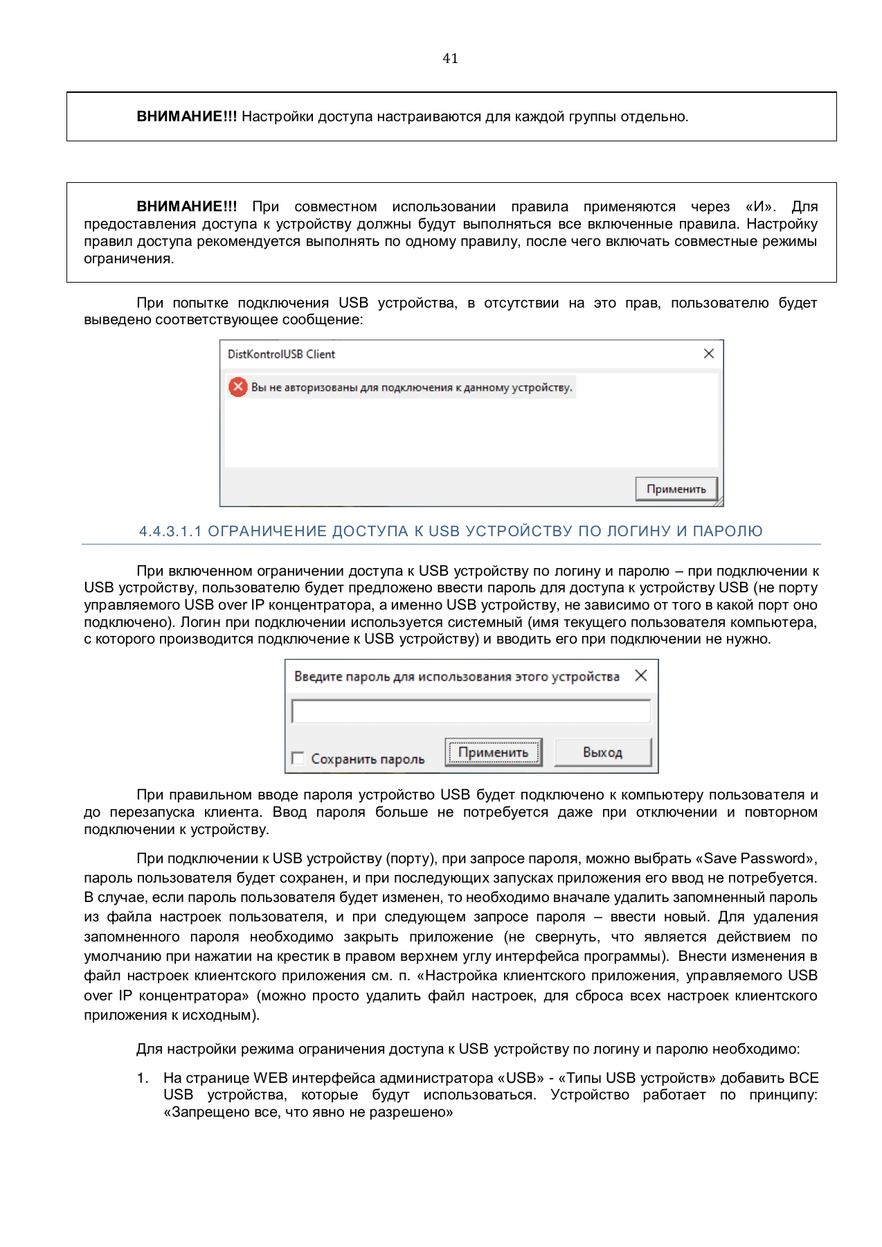 Страница 41: Управляемый USB over IP концентратор. Руководство пользователя v.4