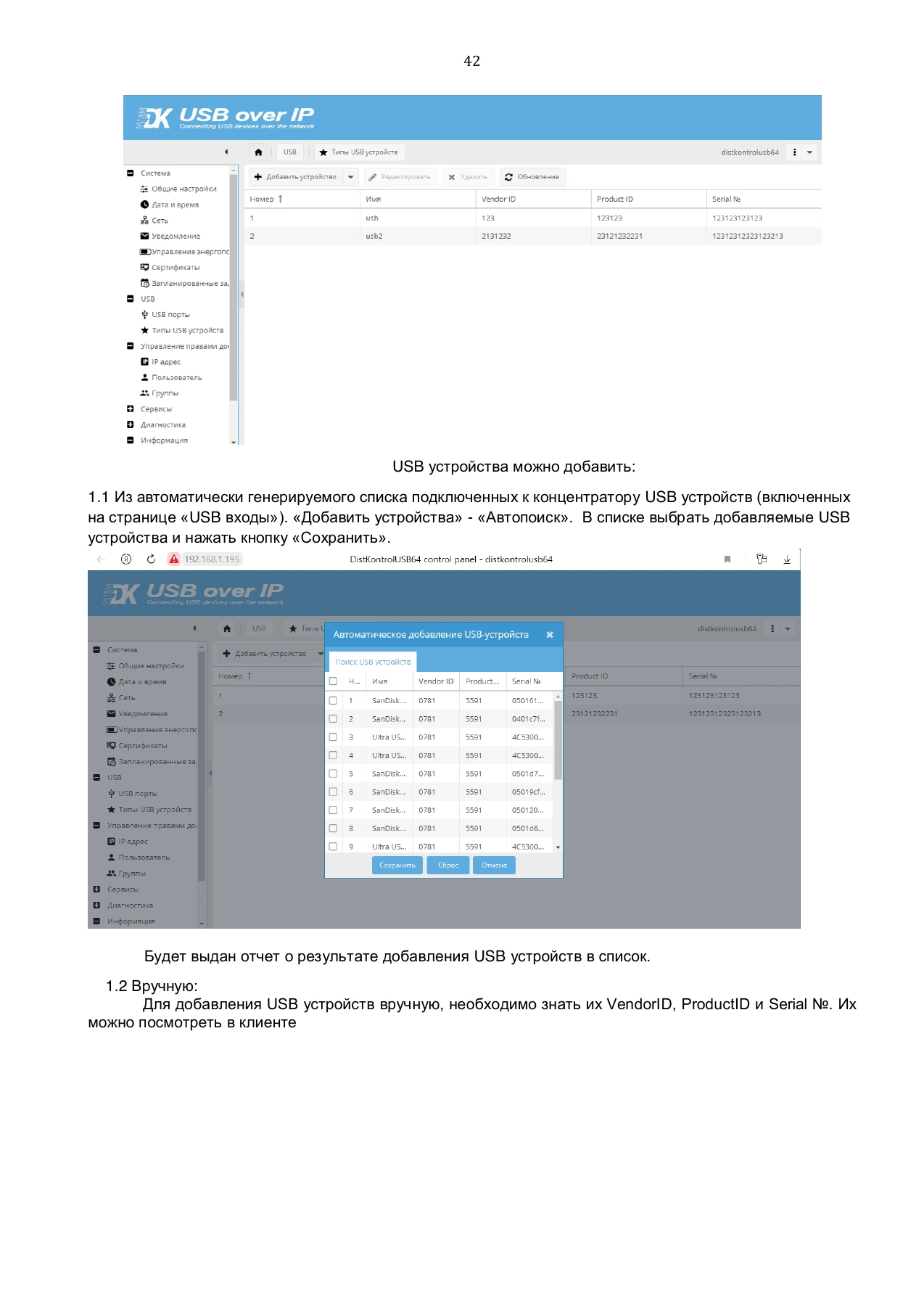 Страница 42: Управляемый USB over IP концентратор. Руководство пользователя v.4