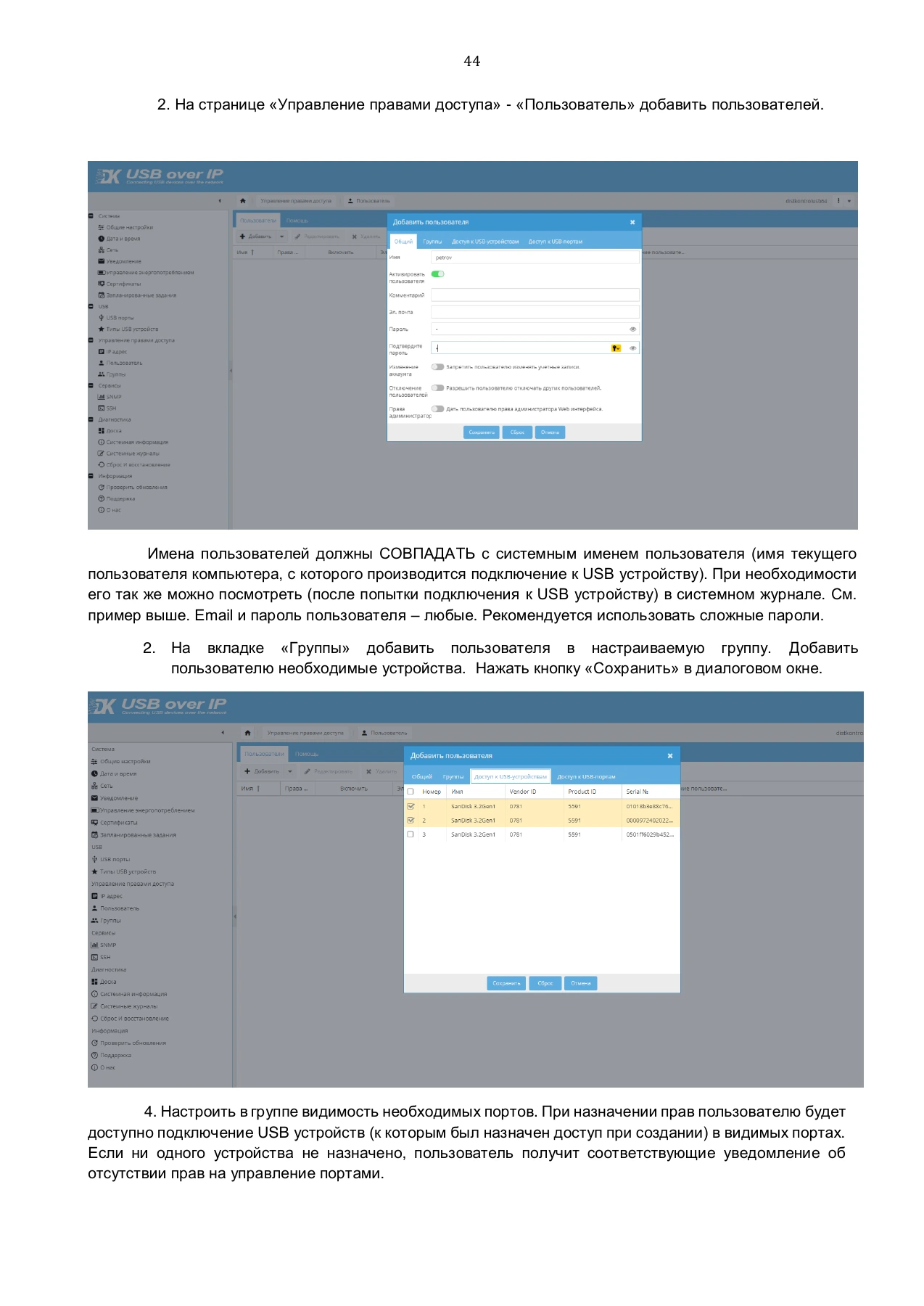 Страница 44: Управляемый USB over IP концентратор. Руководство пользователя v.4