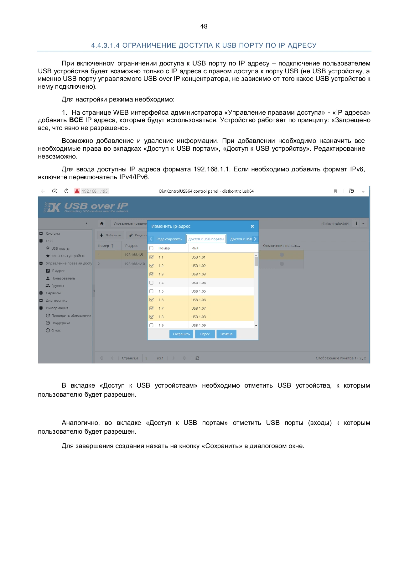 Страница 48: Управляемый USB over IP концентратор. Руководство пользователя v.4