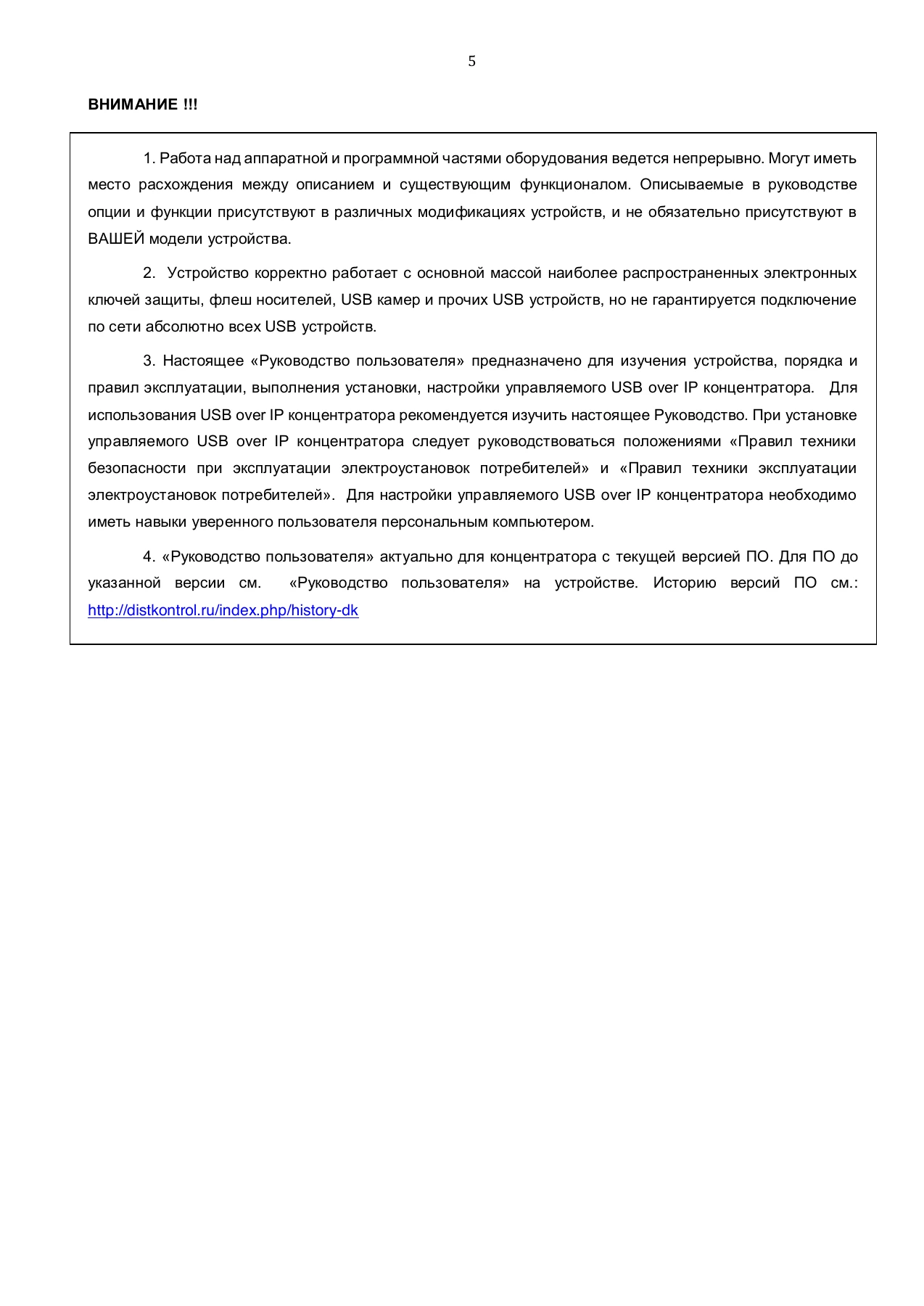 Страница 5: Управляемый USB over IP концентратор. Руководство пользователя v.4