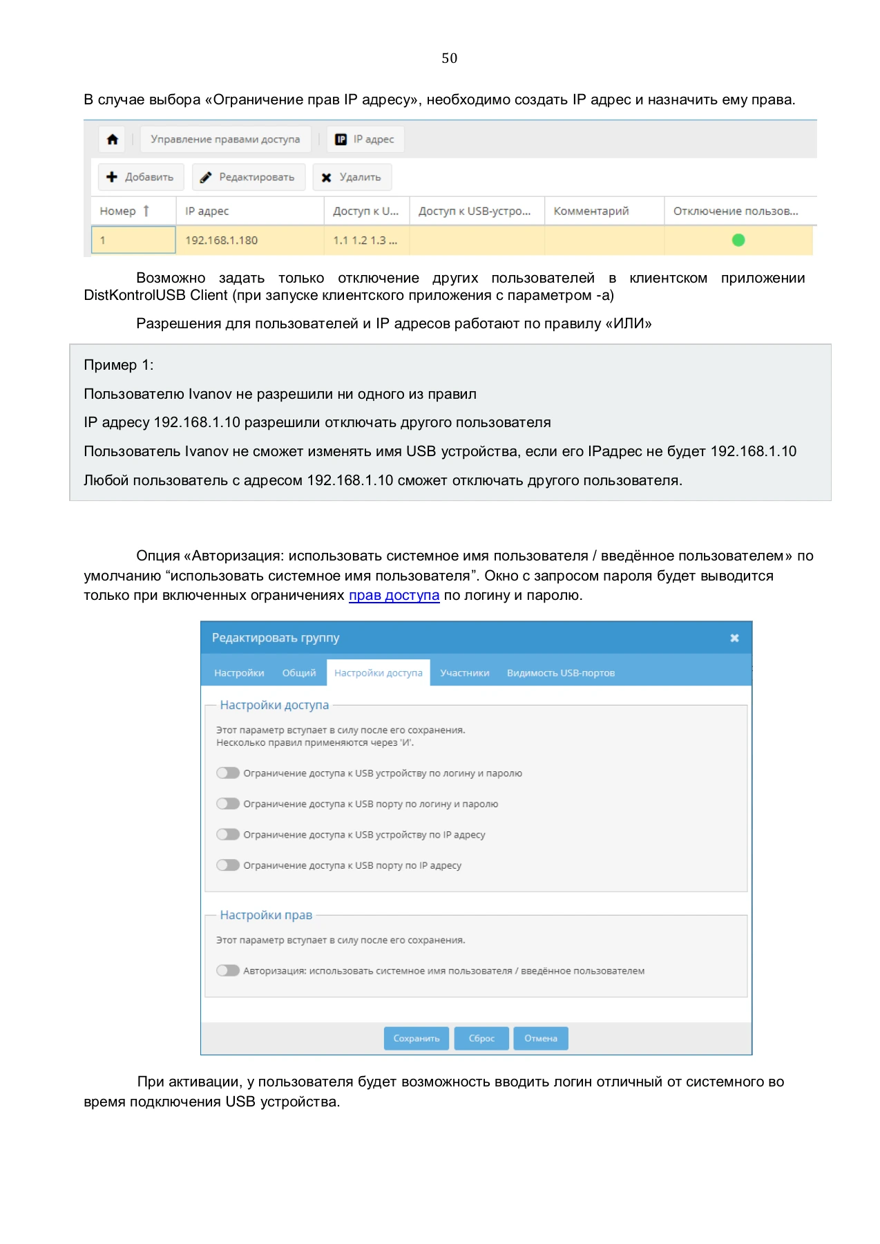 Страница 50: Управляемый USB over IP концентратор. Руководство пользователя v.4
