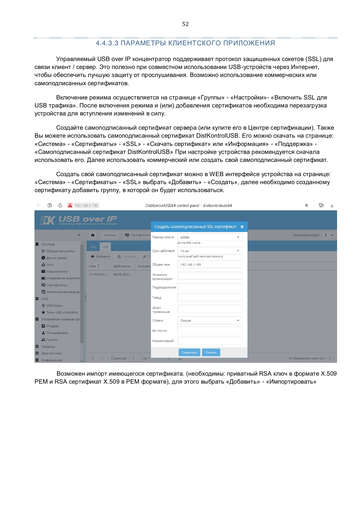 Страница 52: Управляемый USB over IP концентратор. Руководство пользователя v.4