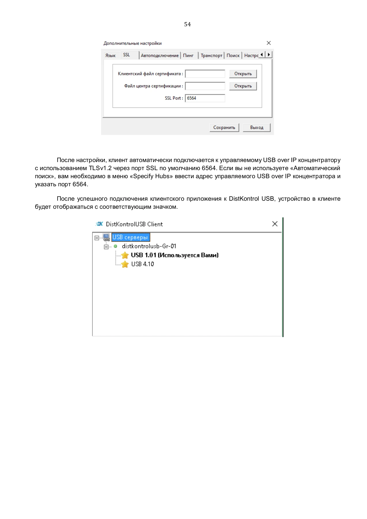 Страница 54: Управляемый USB over IP концентратор. Руководство пользователя v.4