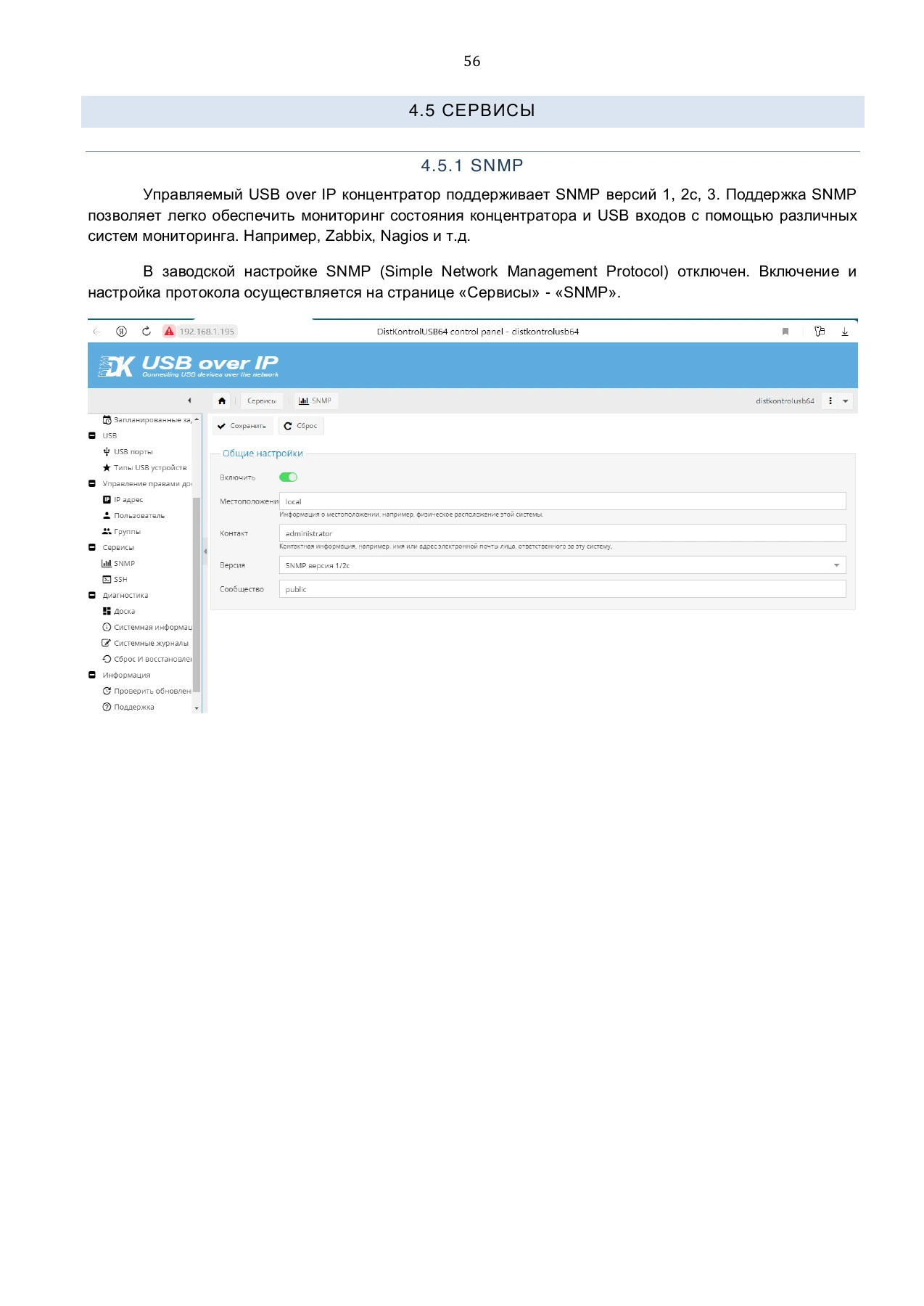Страница 56: Управляемый USB over IP концентратор. Руководство пользователя v.4