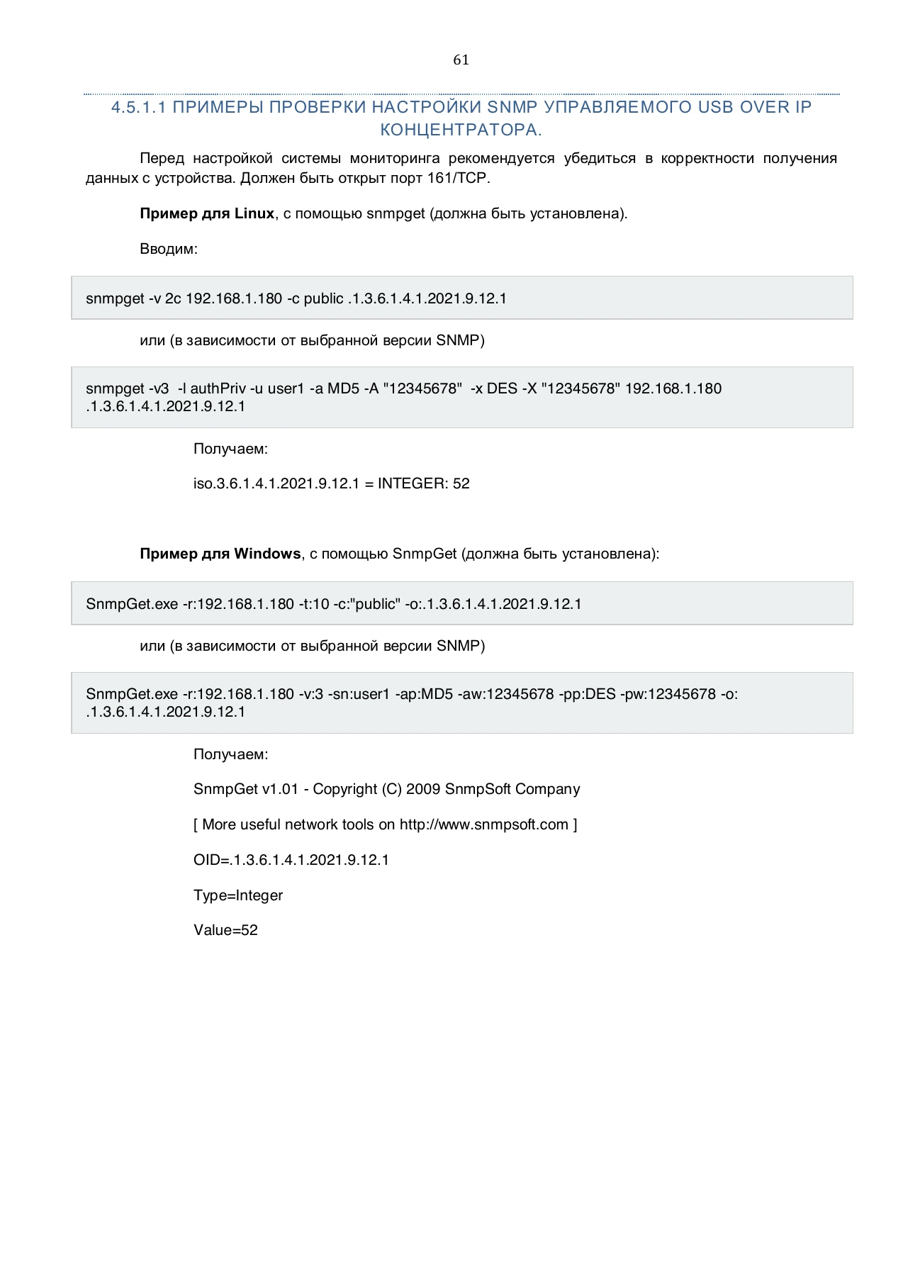 Страница 61: Управляемый USB over IP концентратор. Руководство пользователя v.4