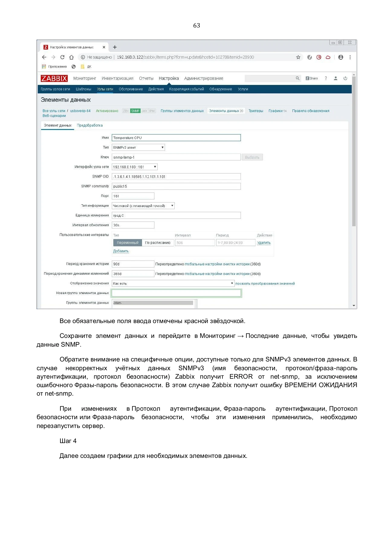 Страница 63: Управляемый USB over IP концентратор. Руководство пользователя v.4