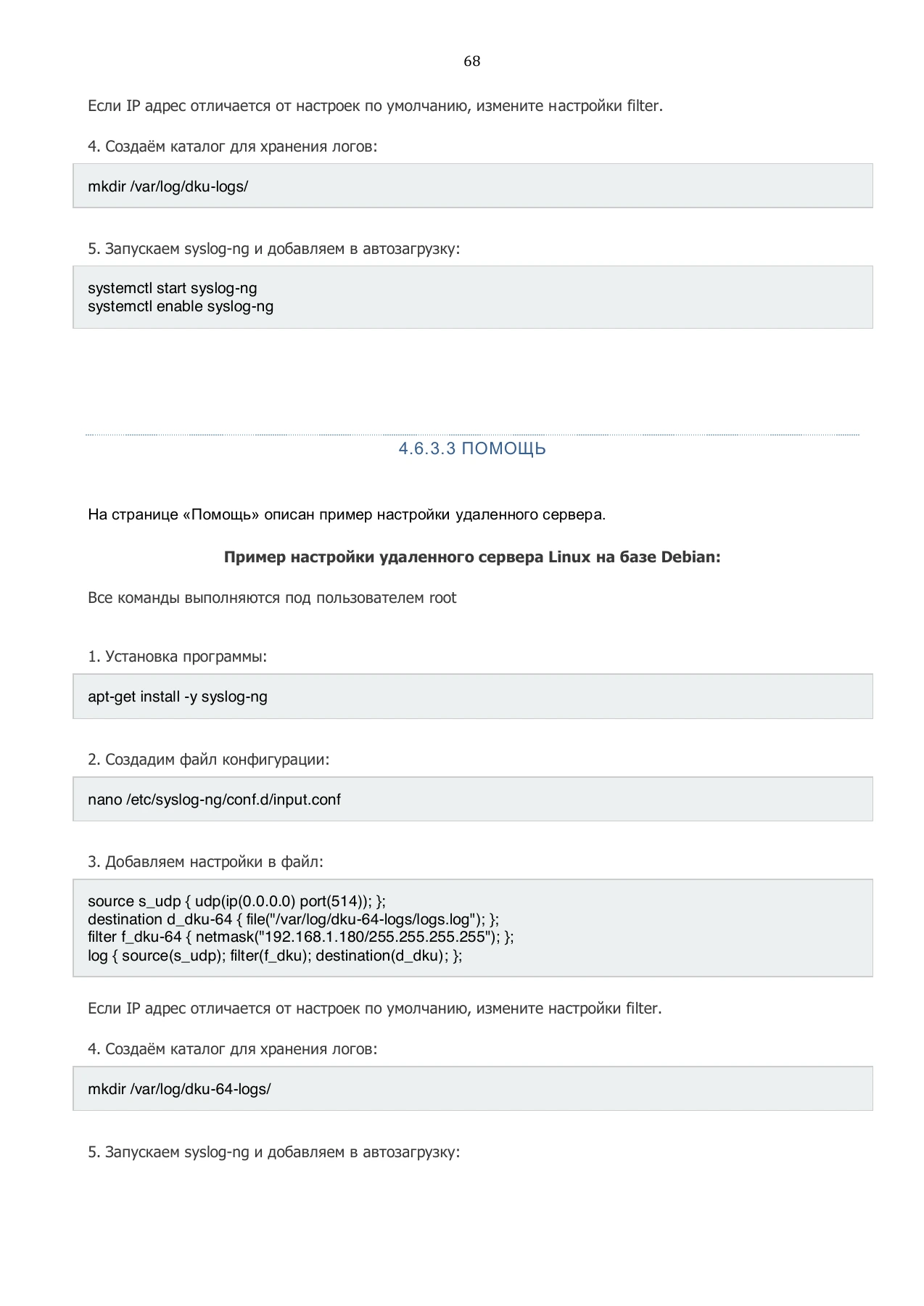 Страница 68: Управляемый USB over IP концентратор. Руководство пользователя v.4