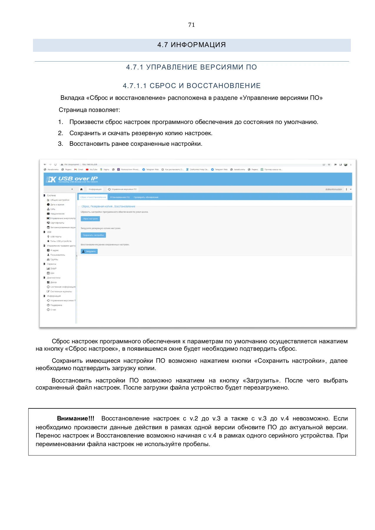 Страница 71: Управляемый USB over IP концентратор. Руководство пользователя v.4
