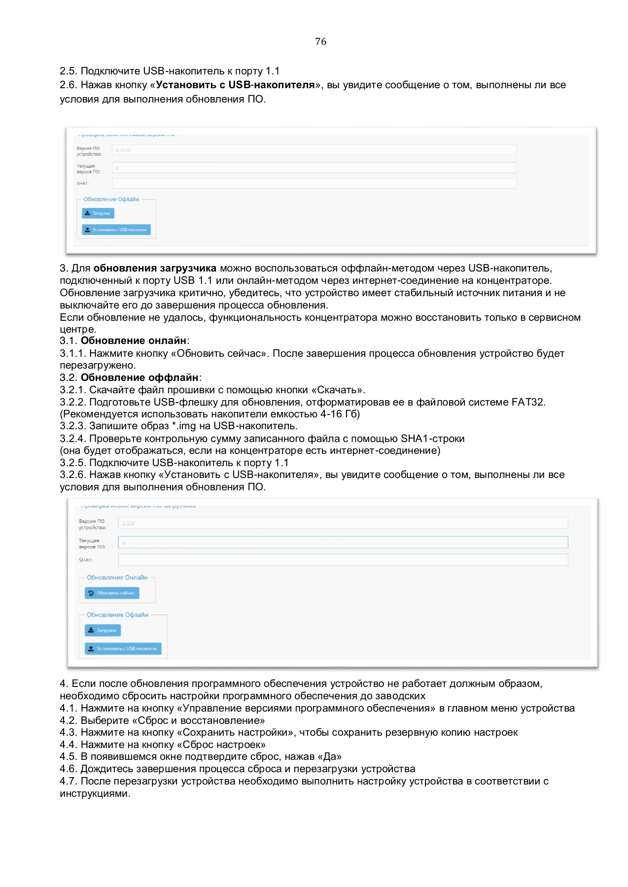 Страница 76: Управляемый USB over IP концентратор. Руководство пользователя v.4