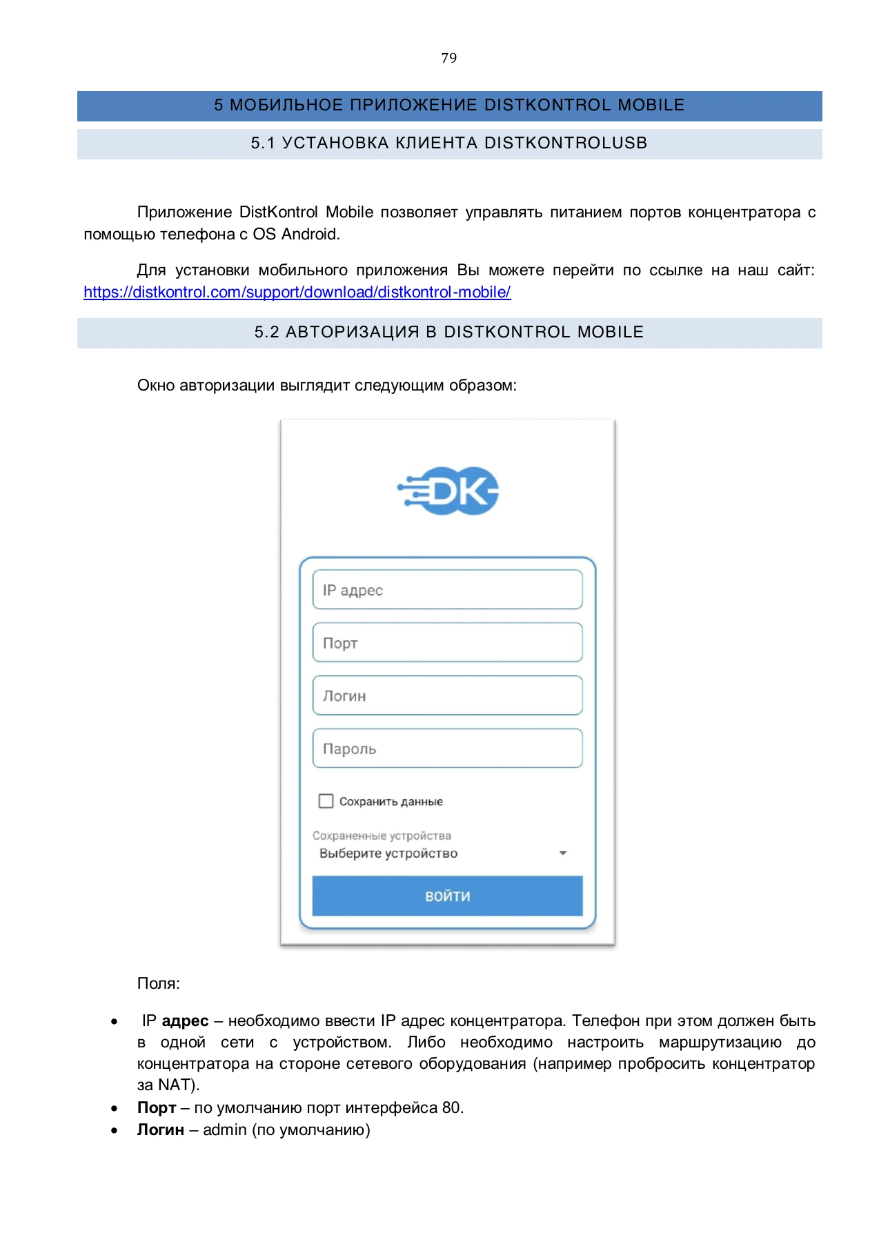Страница 79: Управляемый USB over IP концентратор. Руководство пользователя v.4