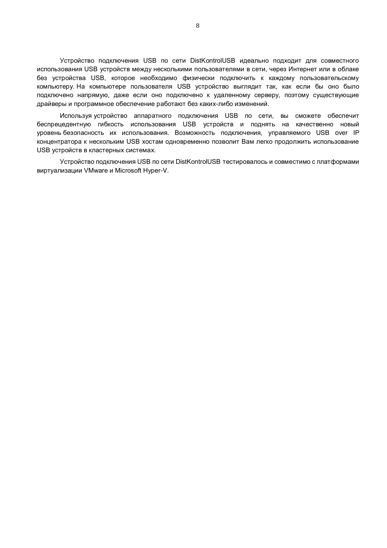 Страница 8: Управляемый USB over IP концентратор. Руководство пользователя v.4