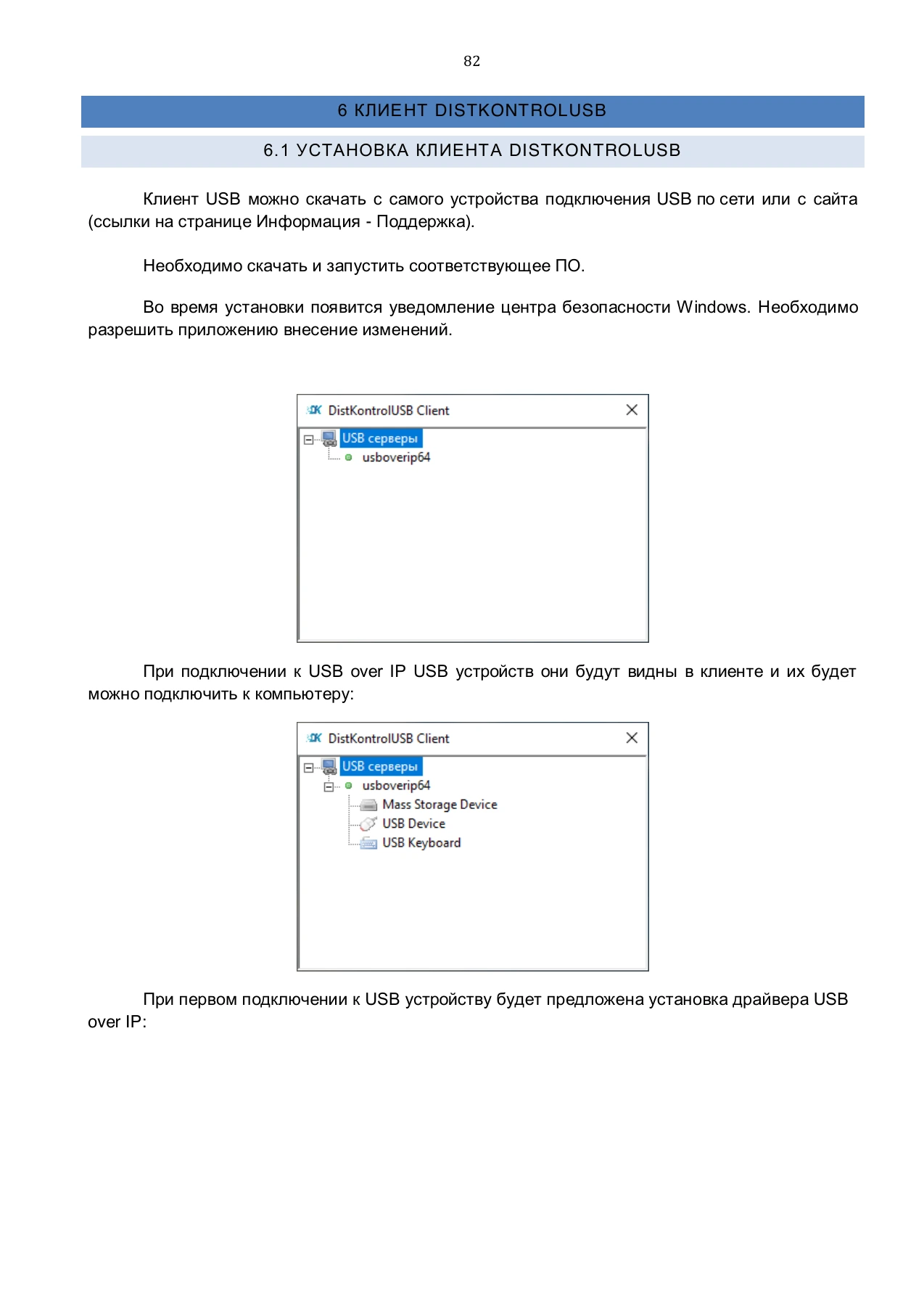 Страница 82: Управляемый USB over IP концентратор. Руководство пользователя v.4