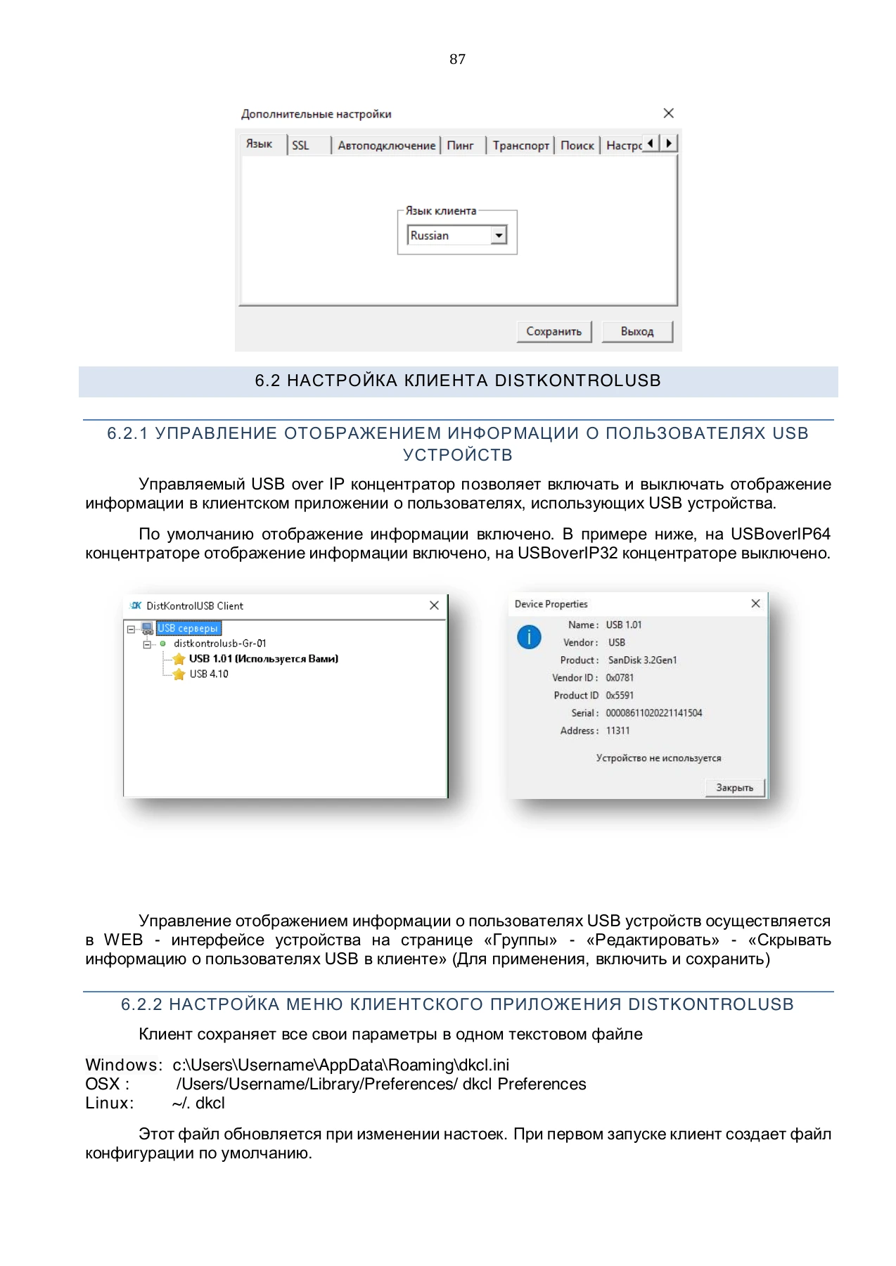Страница 87: Управляемый USB over IP концентратор. Руководство пользователя v.4
