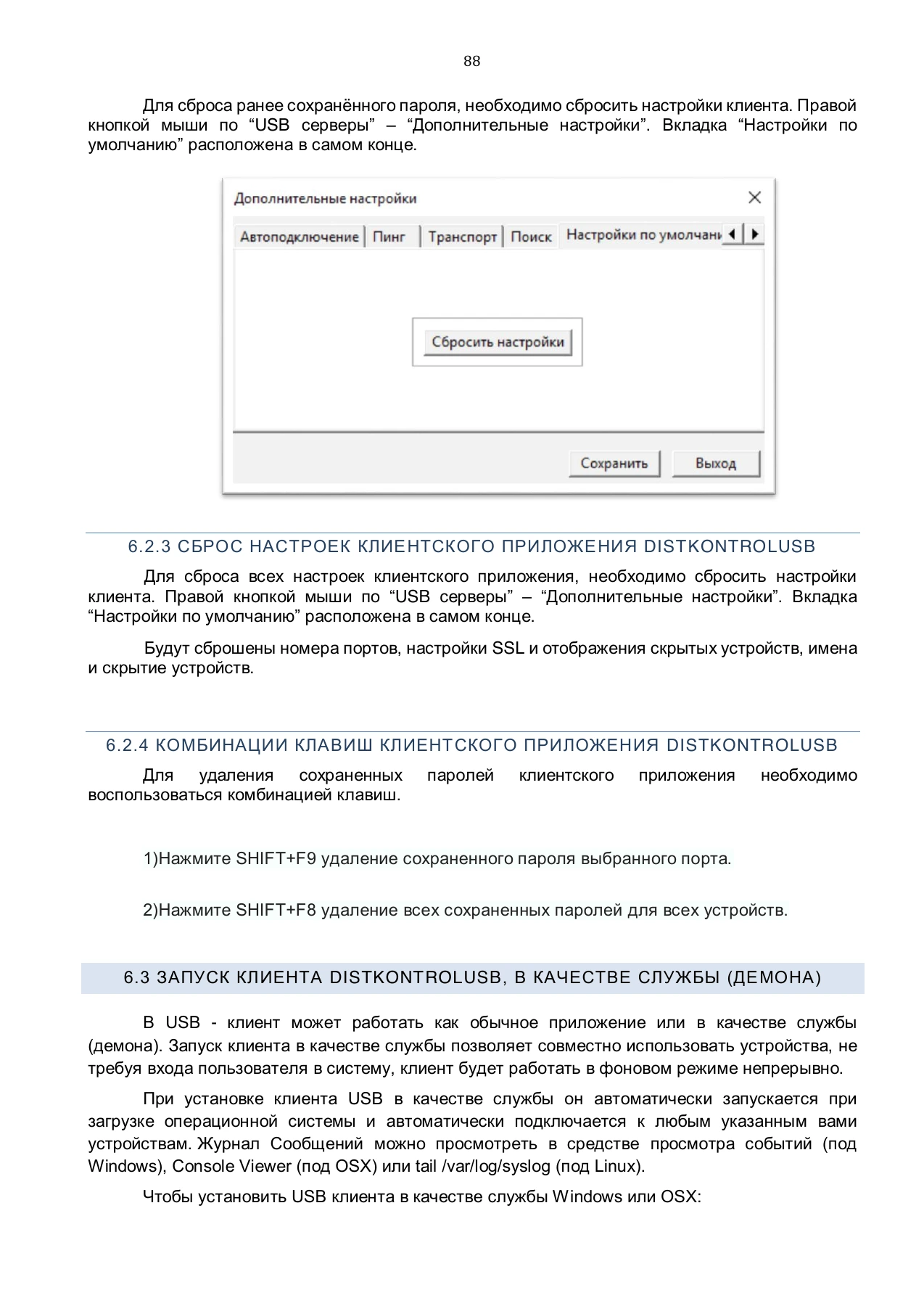 Страница 88: Управляемый USB over IP концентратор. Руководство пользователя v.4