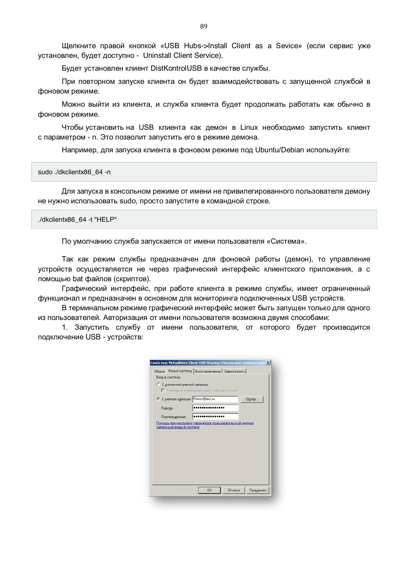 Страница 89: Управляемый USB over IP концентратор. Руководство пользователя v.4