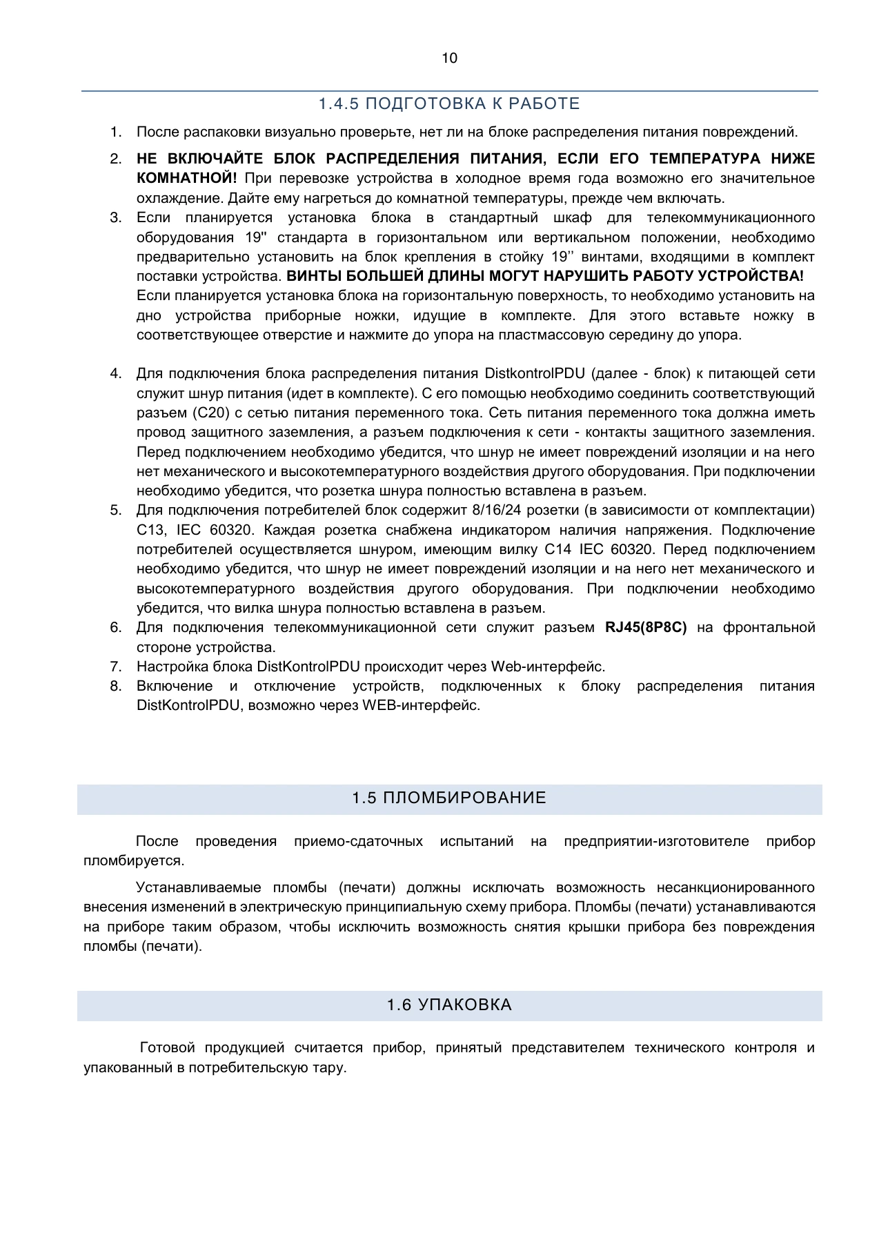 Страница 10: Блок распределения питания DistKontrolPDU. Руководство пользователя v2
