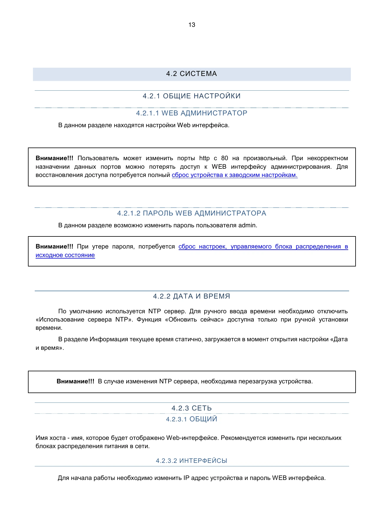 Страница 13: Блок распределения питания DistKontrolPDU. Руководство пользователя v2