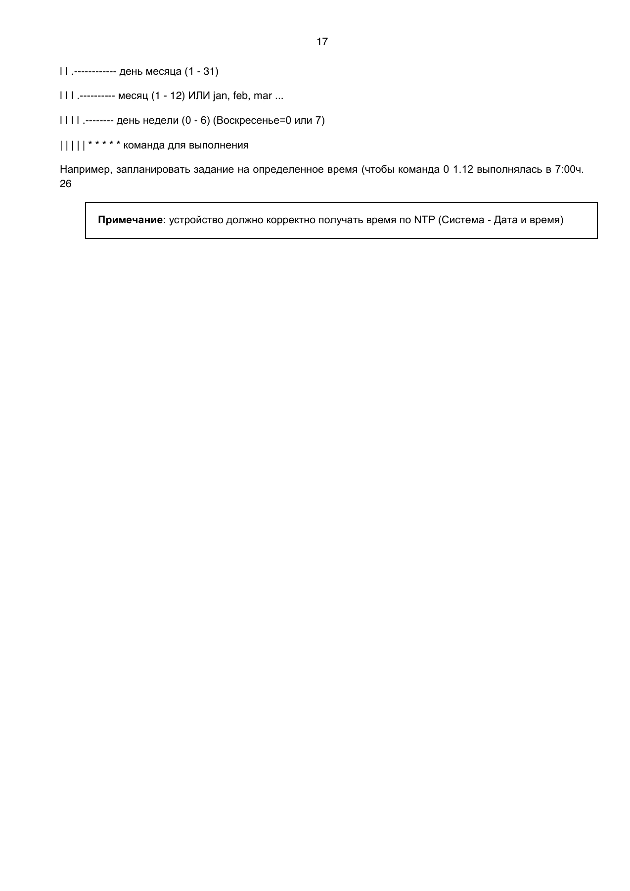 Страница 17: Блок распределения питания DistKontrolPDU. Руководство пользователя v2