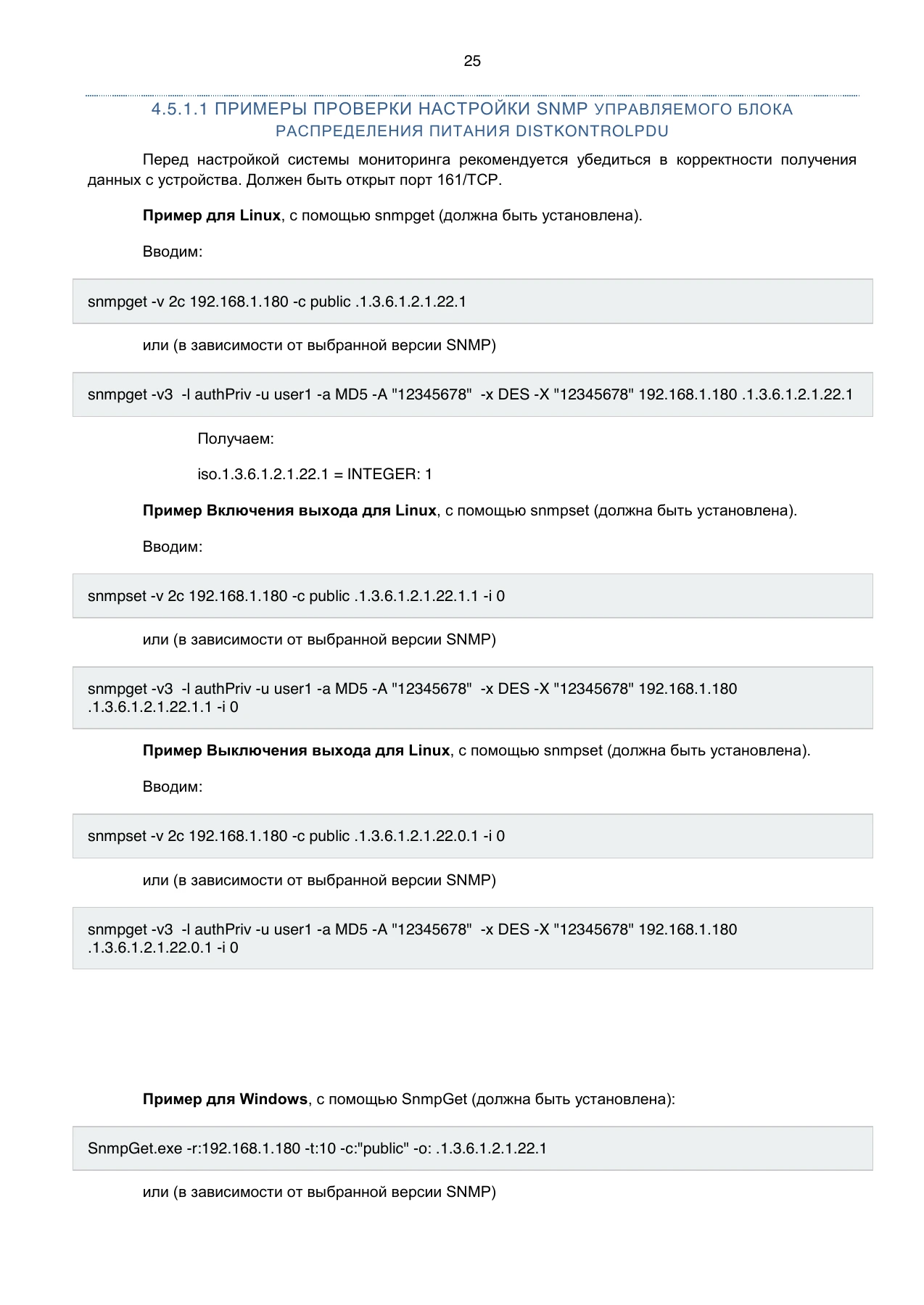Страница 25: Блок распределения питания DistKontrolPDU. Руководство пользователя v2