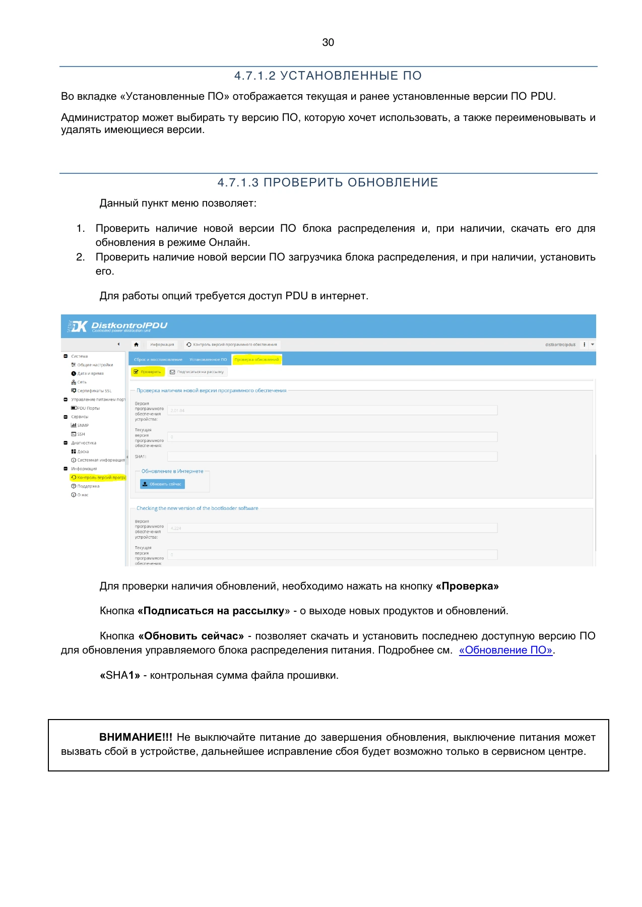 Страница 30: Блок распределения питания DistKontrolPDU. Руководство пользователя v2