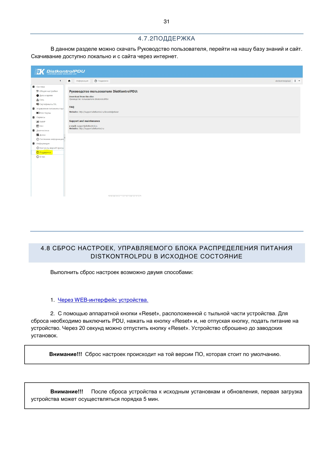 Страница 31: Блок распределения питания DistKontrolPDU. Руководство пользователя v2