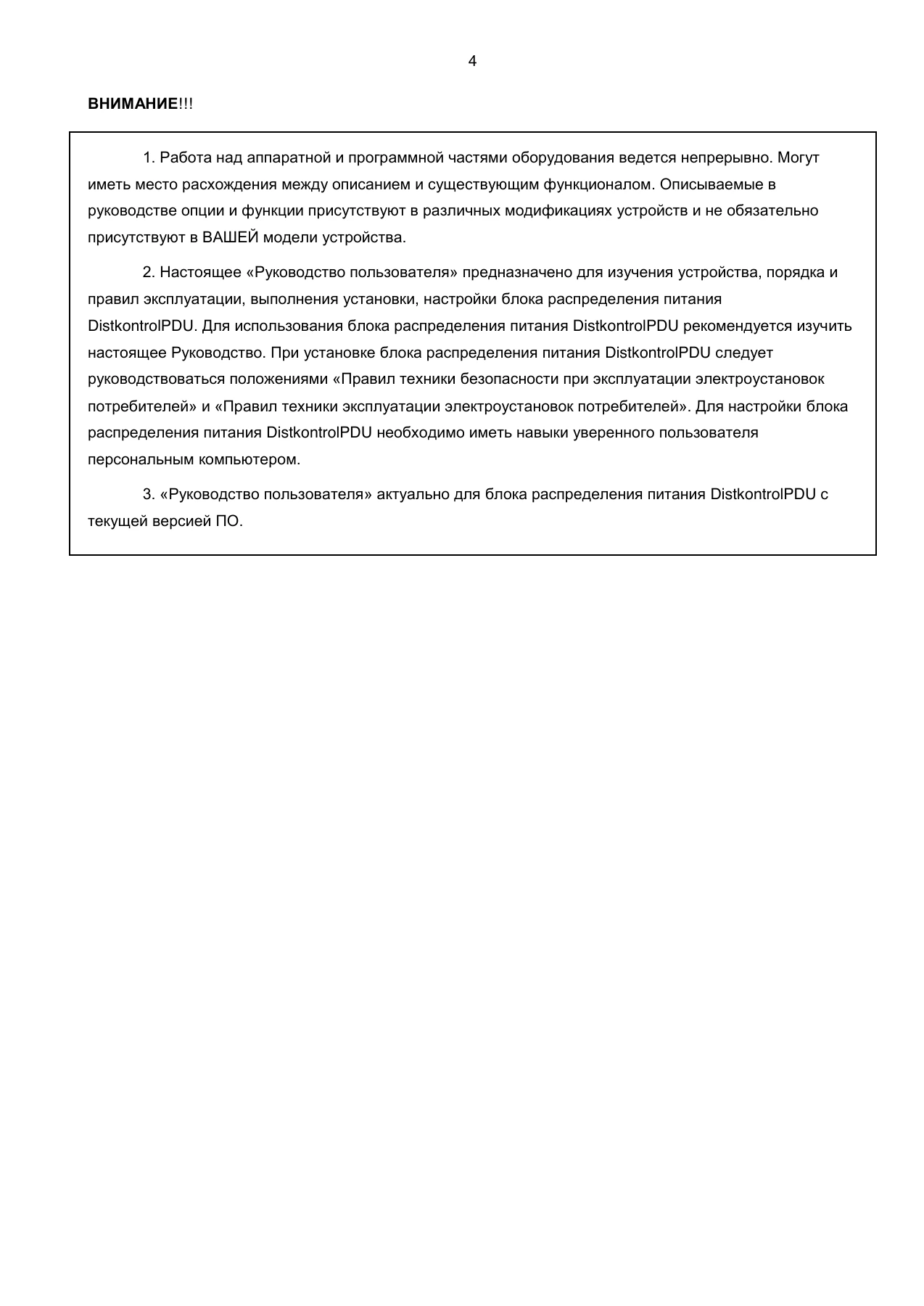 Страница 4: Блок распределения питания DistKontrolPDU. Руководство пользователя v2