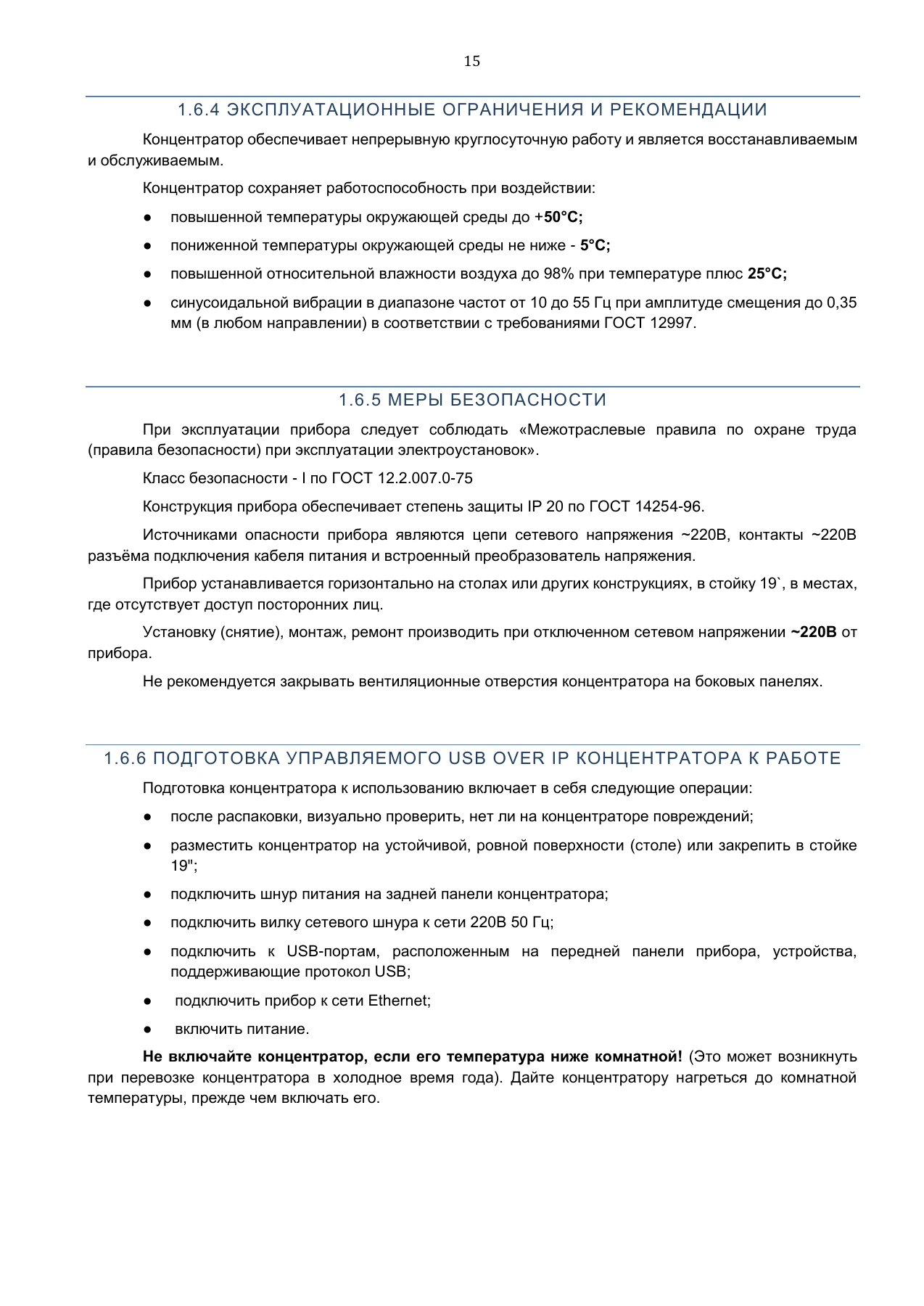 Страница 15: Управляемый USB over IP концентратор. Руководство пользователя v.5