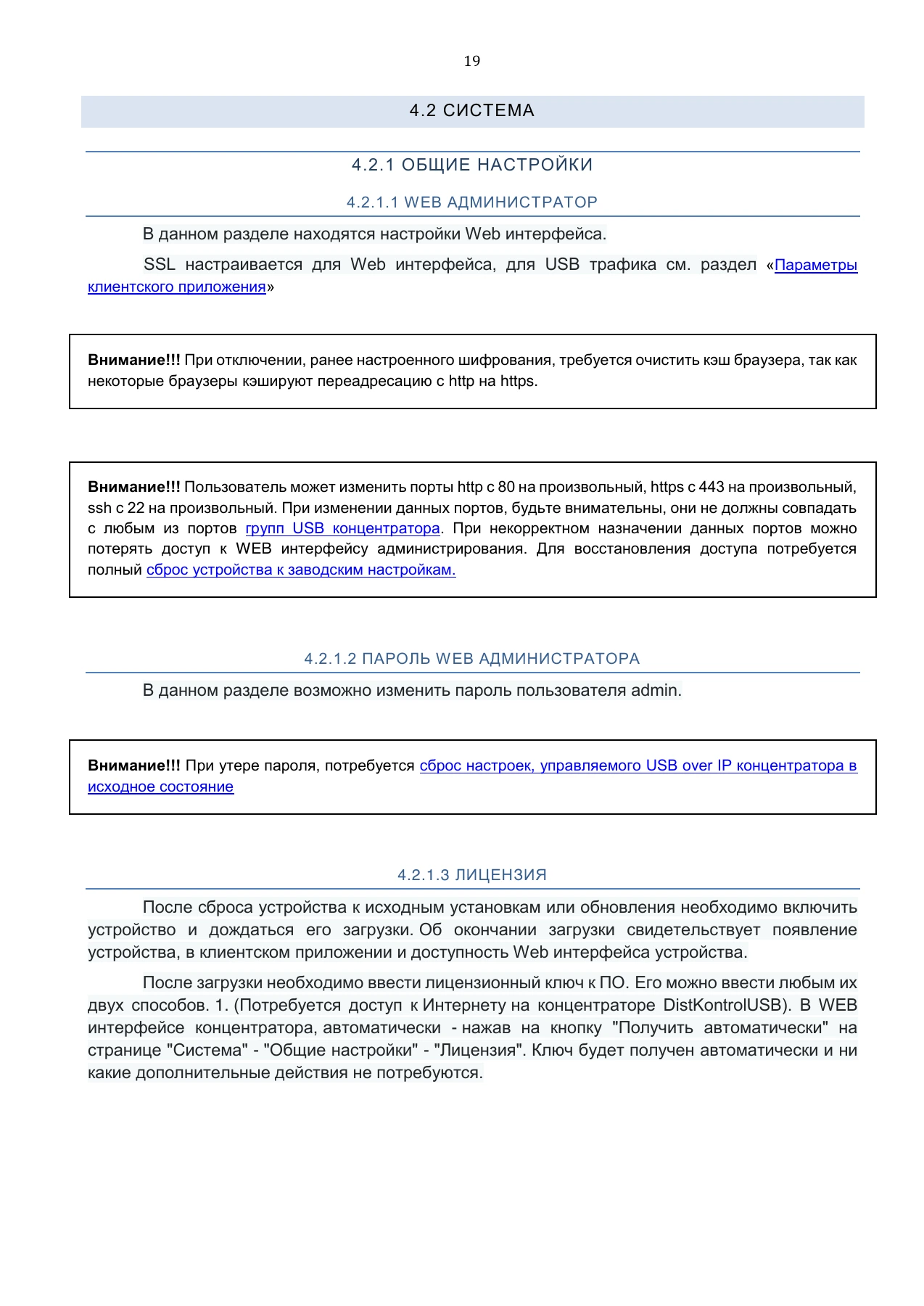 Страница 19: Управляемый USB over IP концентратор. Руководство пользователя v.5