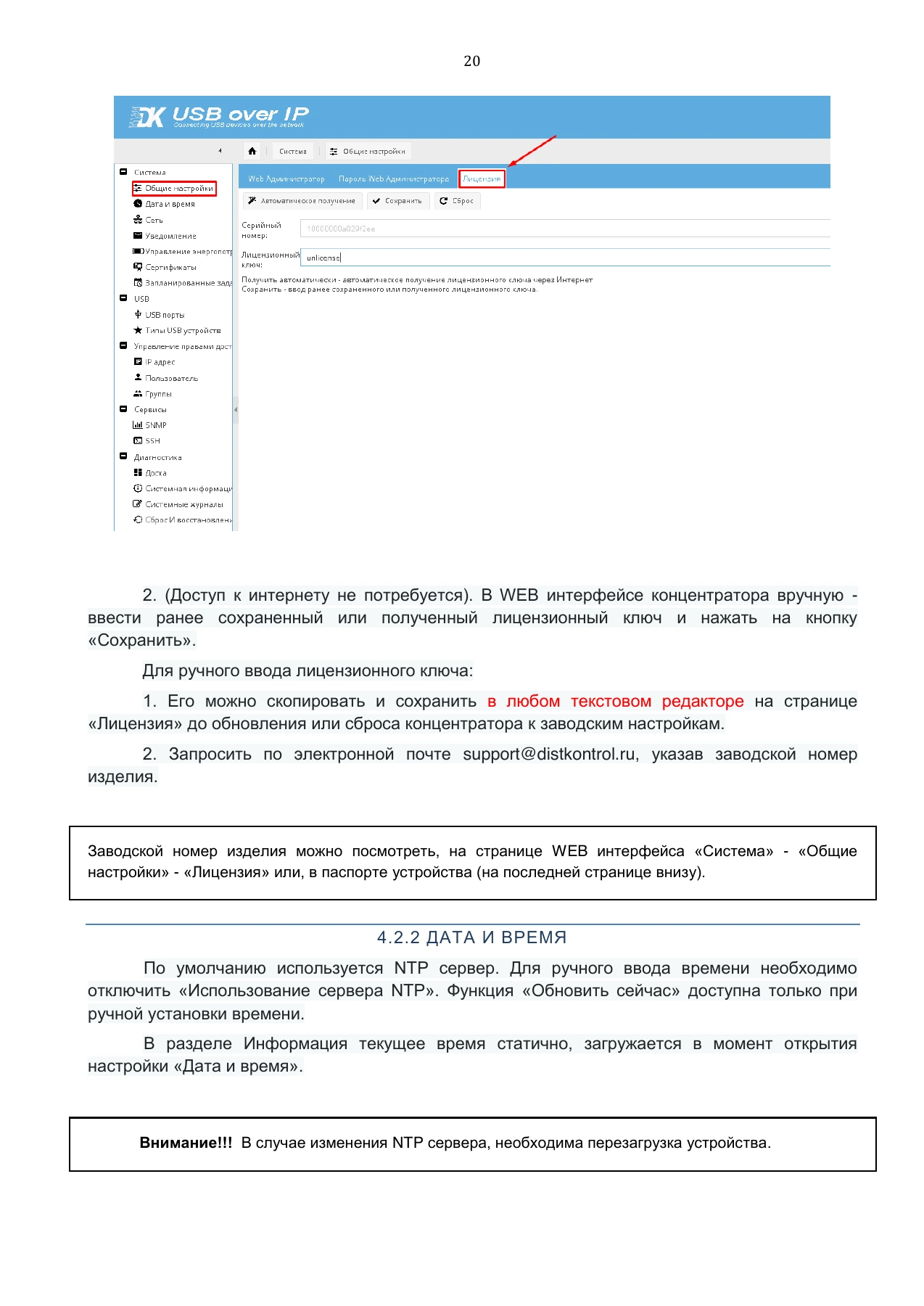 Страница 20: Управляемый USB over IP концентратор. Руководство пользователя v.5