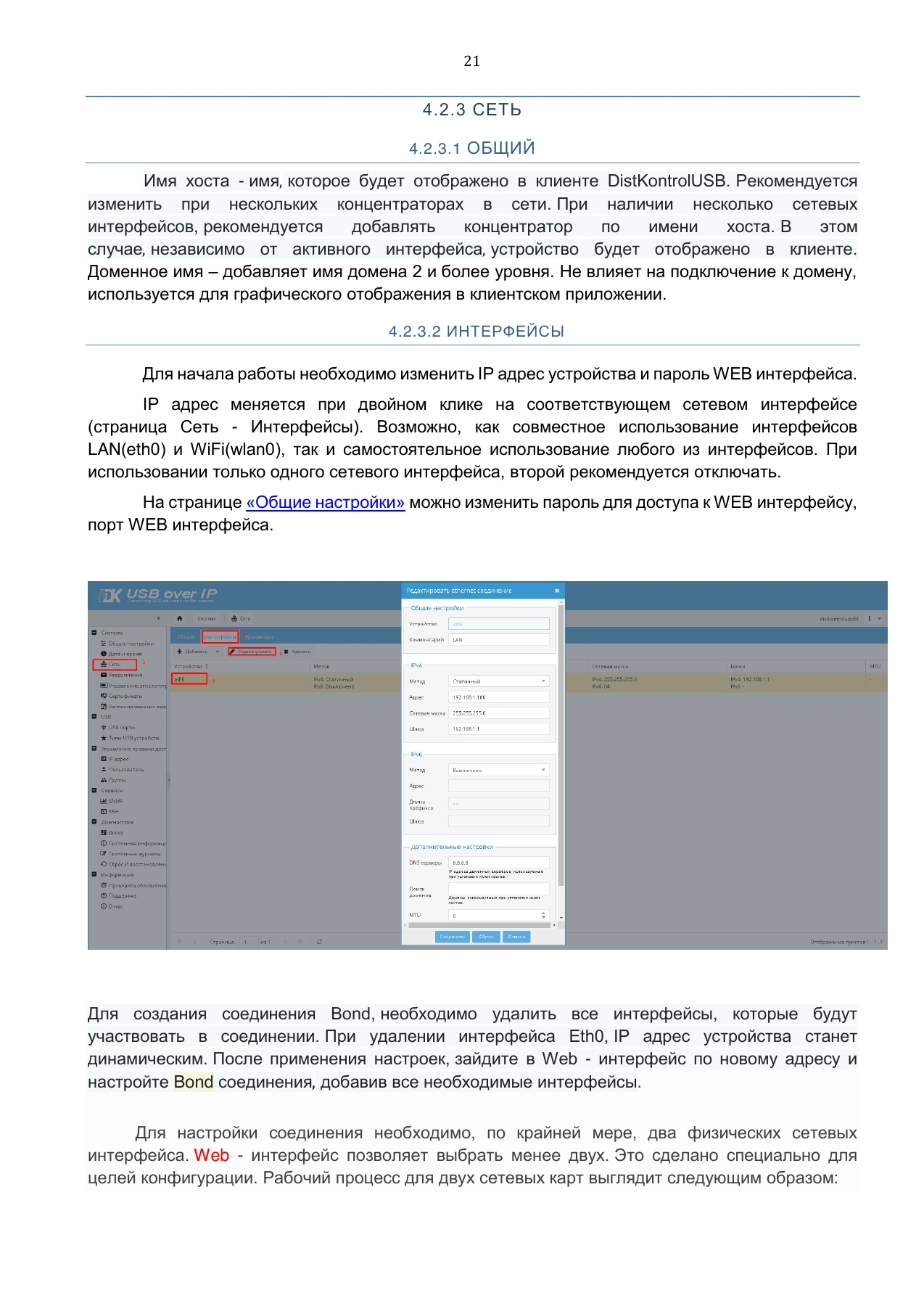 Страница 21: Управляемый USB over IP концентратор. Руководство пользователя v.5