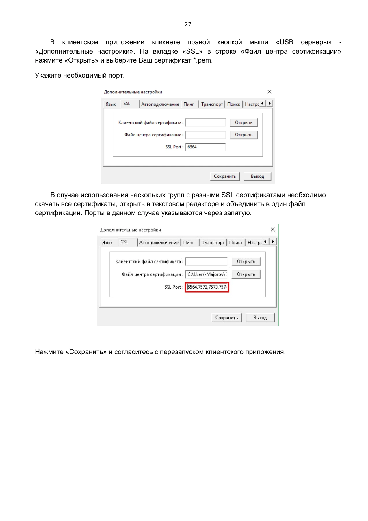 Страница 27: Управляемый USB over IP концентратор. Руководство пользователя v.5