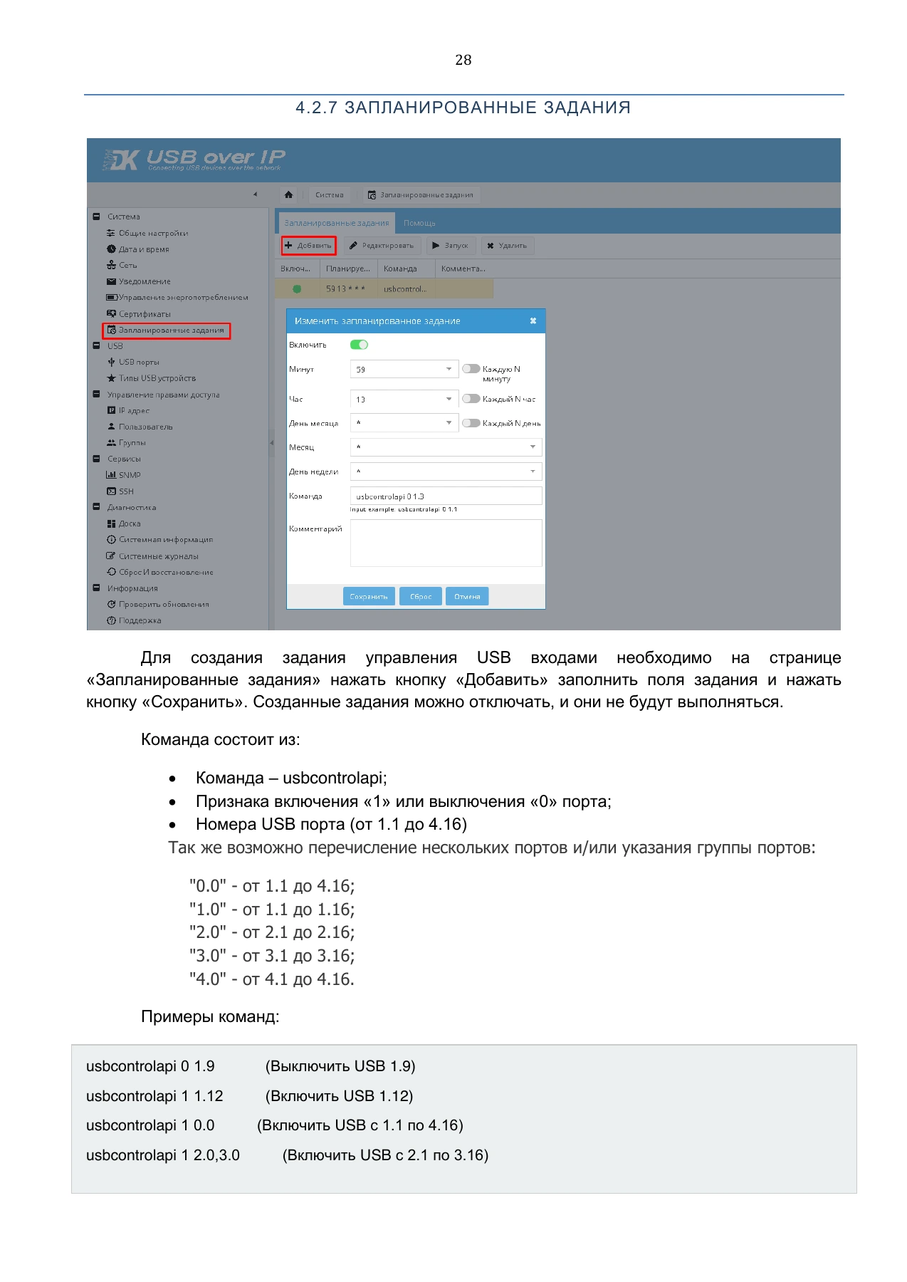 Страница 28: Управляемый USB over IP концентратор. Руководство пользователя v.5