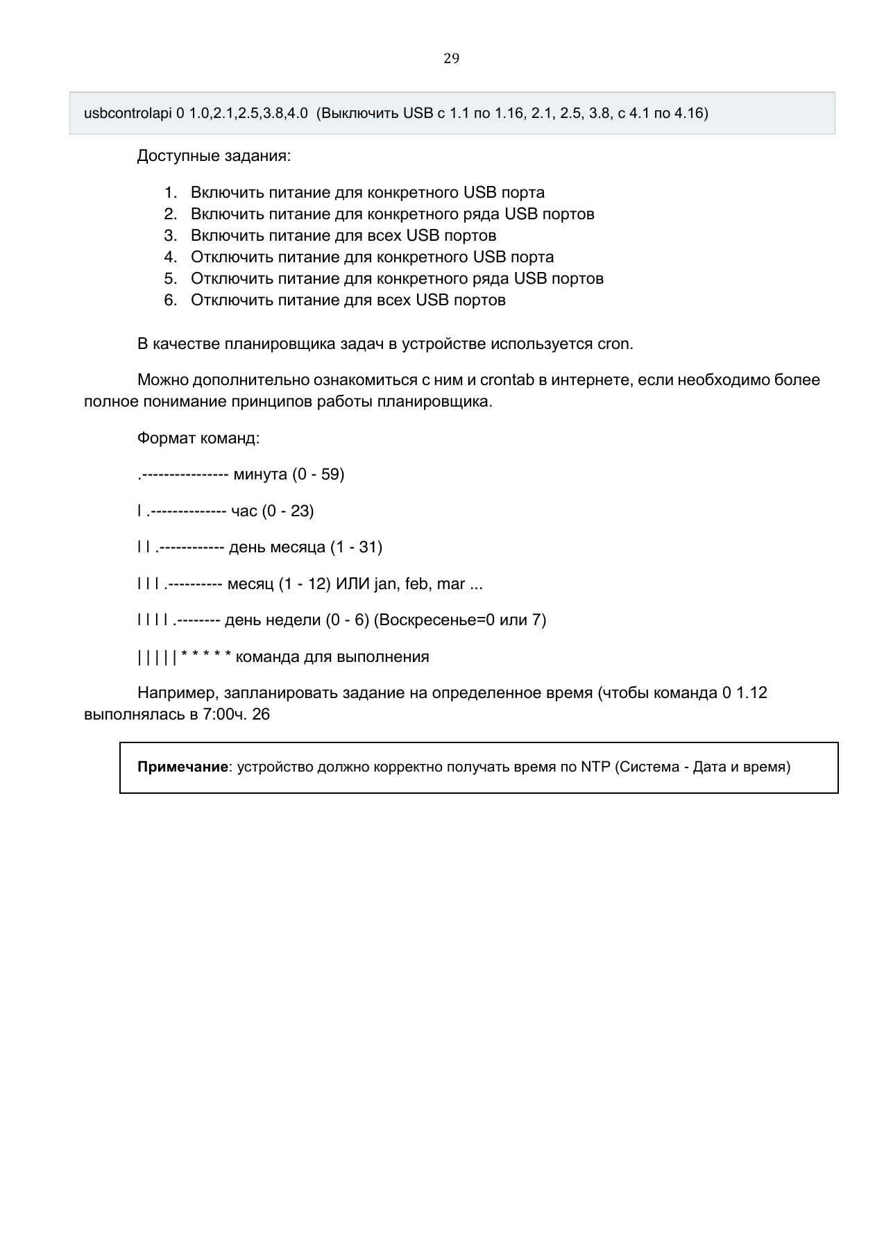 Страница 29: Управляемый USB over IP концентратор. Руководство пользователя v.5