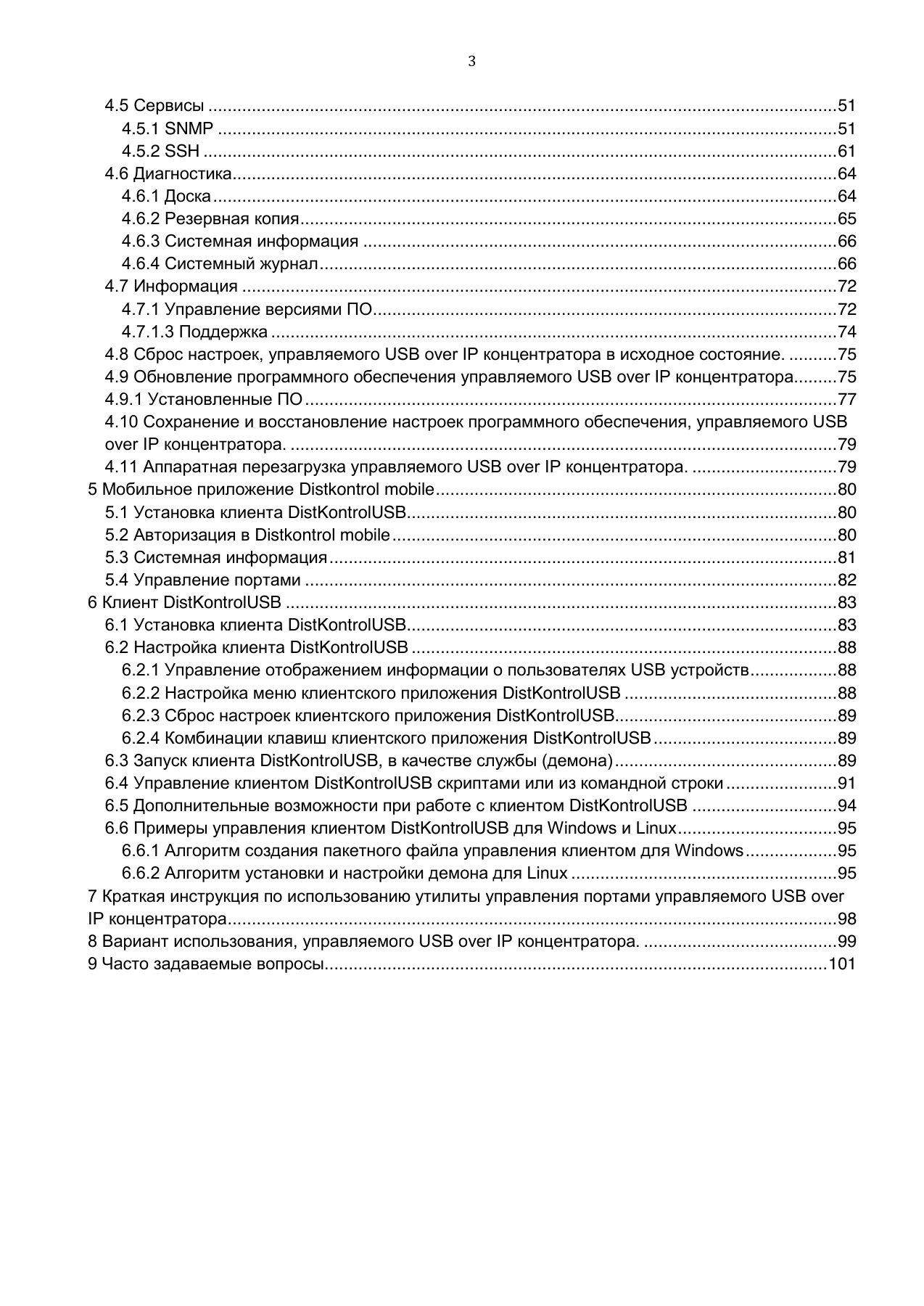 Страница 3: Управляемый USB over IP концентратор. Руководство пользователя v.5