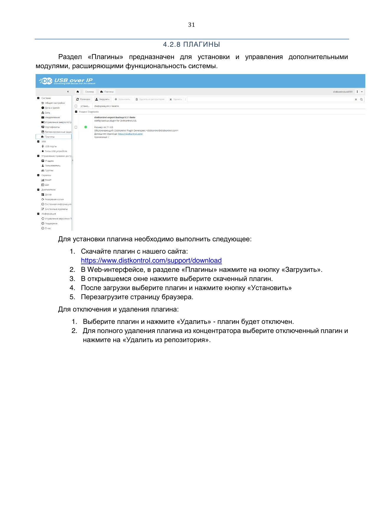 Страница 31: Управляемый USB over IP концентратор. Руководство пользователя v.5