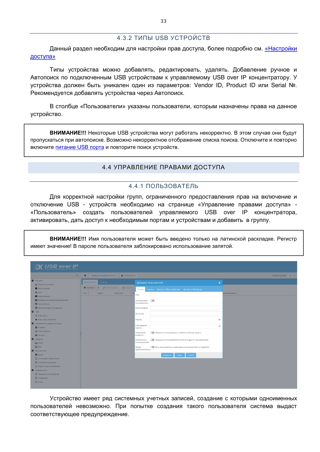 Страница 33: Управляемый USB over IP концентратор. Руководство пользователя v.5