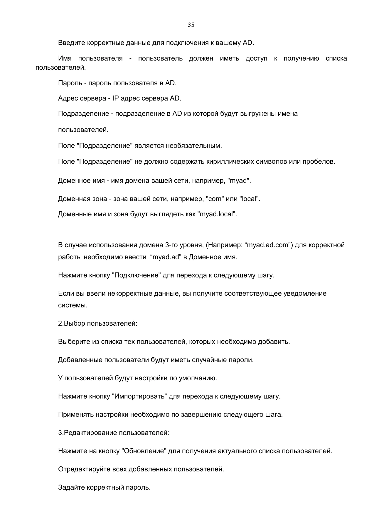 Страница 35: Управляемый USB over IP концентратор. Руководство пользователя v.5
