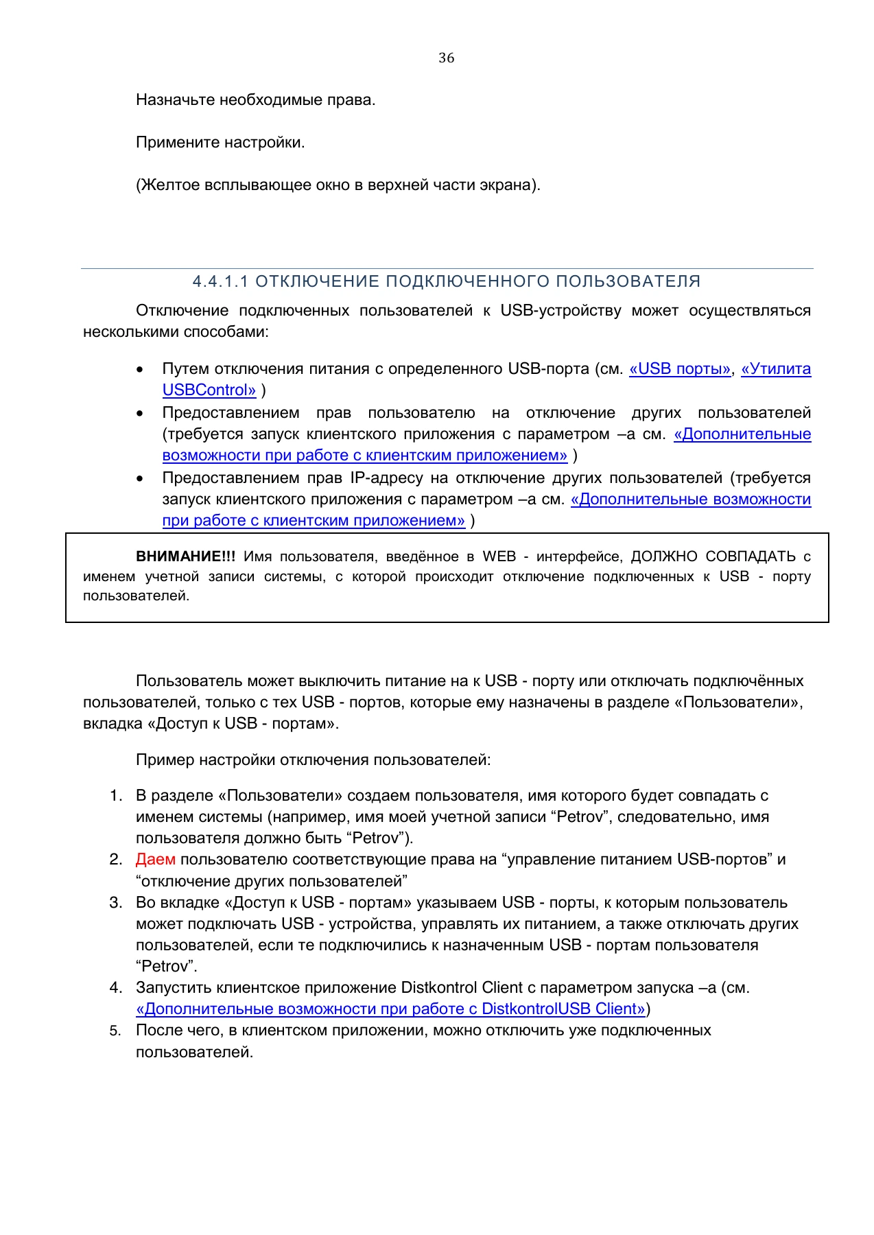 Страница 36: Управляемый USB over IP концентратор. Руководство пользователя v.5