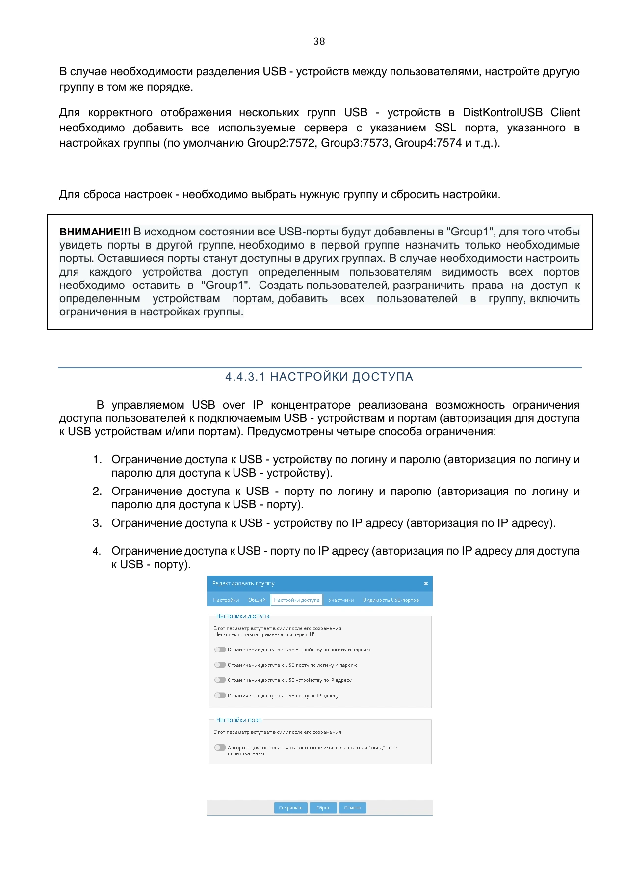 Страница 38: Управляемый USB over IP концентратор. Руководство пользователя v.5