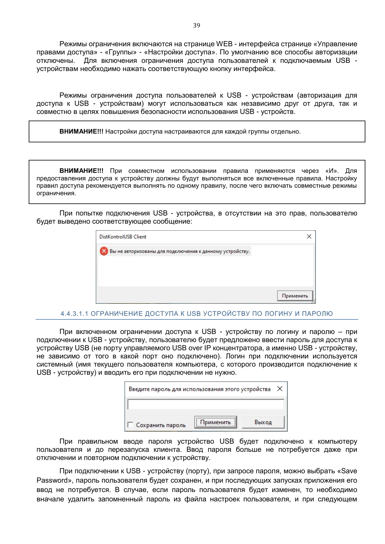Страница 39: Управляемый USB over IP концентратор. Руководство пользователя v.5