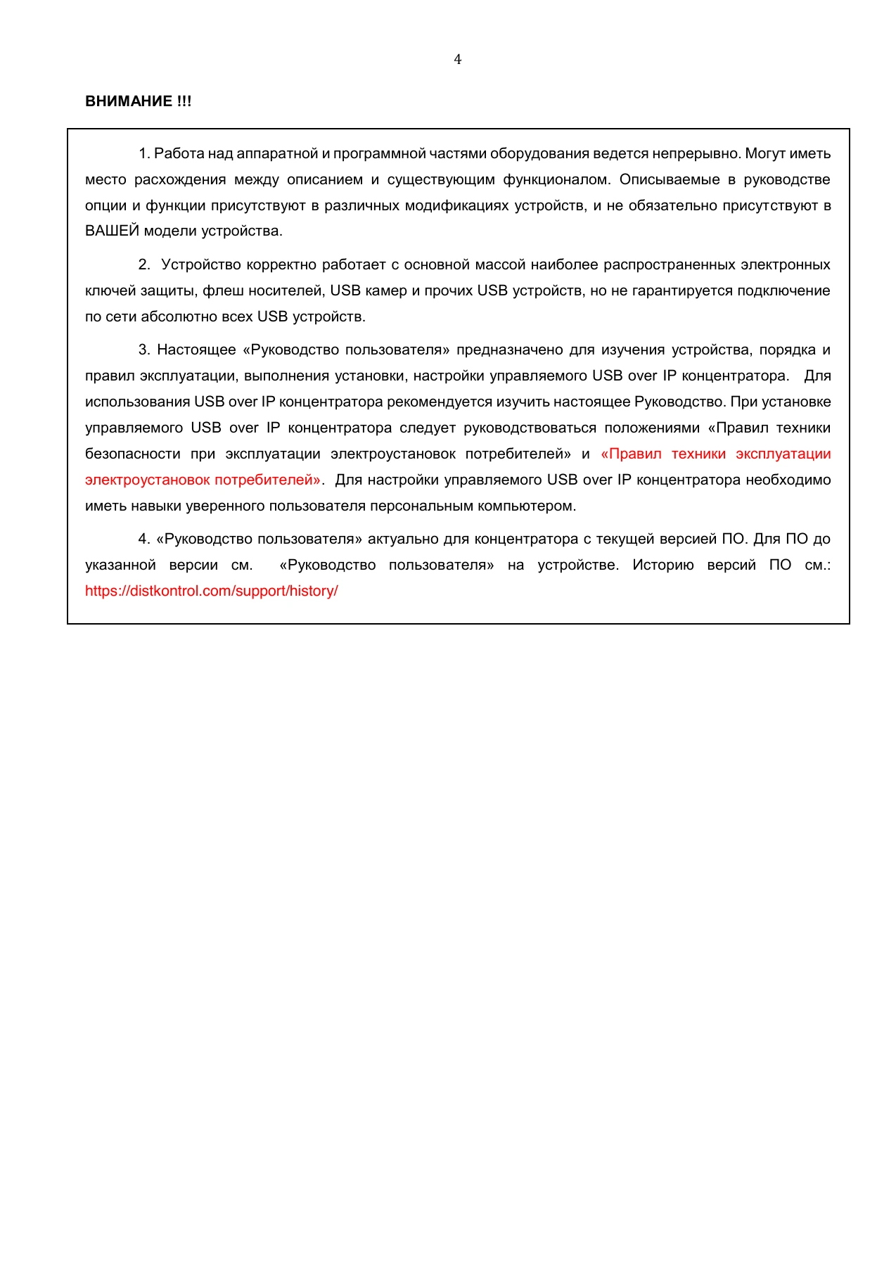 Страница 4: Управляемый USB over IP концентратор. Руководство пользователя v.5