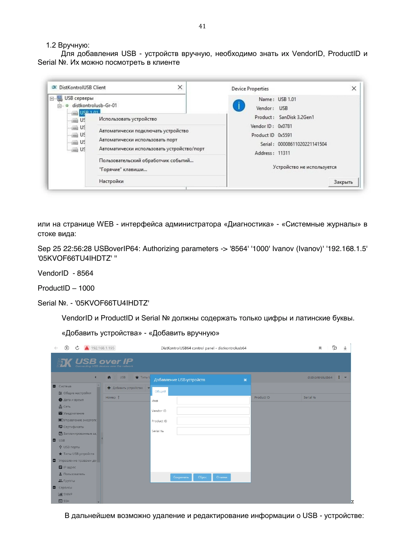 Страница 41: Управляемый USB over IP концентратор. Руководство пользователя v.5