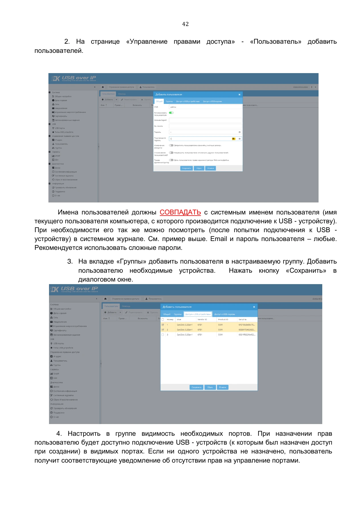 Страница 42: Управляемый USB over IP концентратор. Руководство пользователя v.5