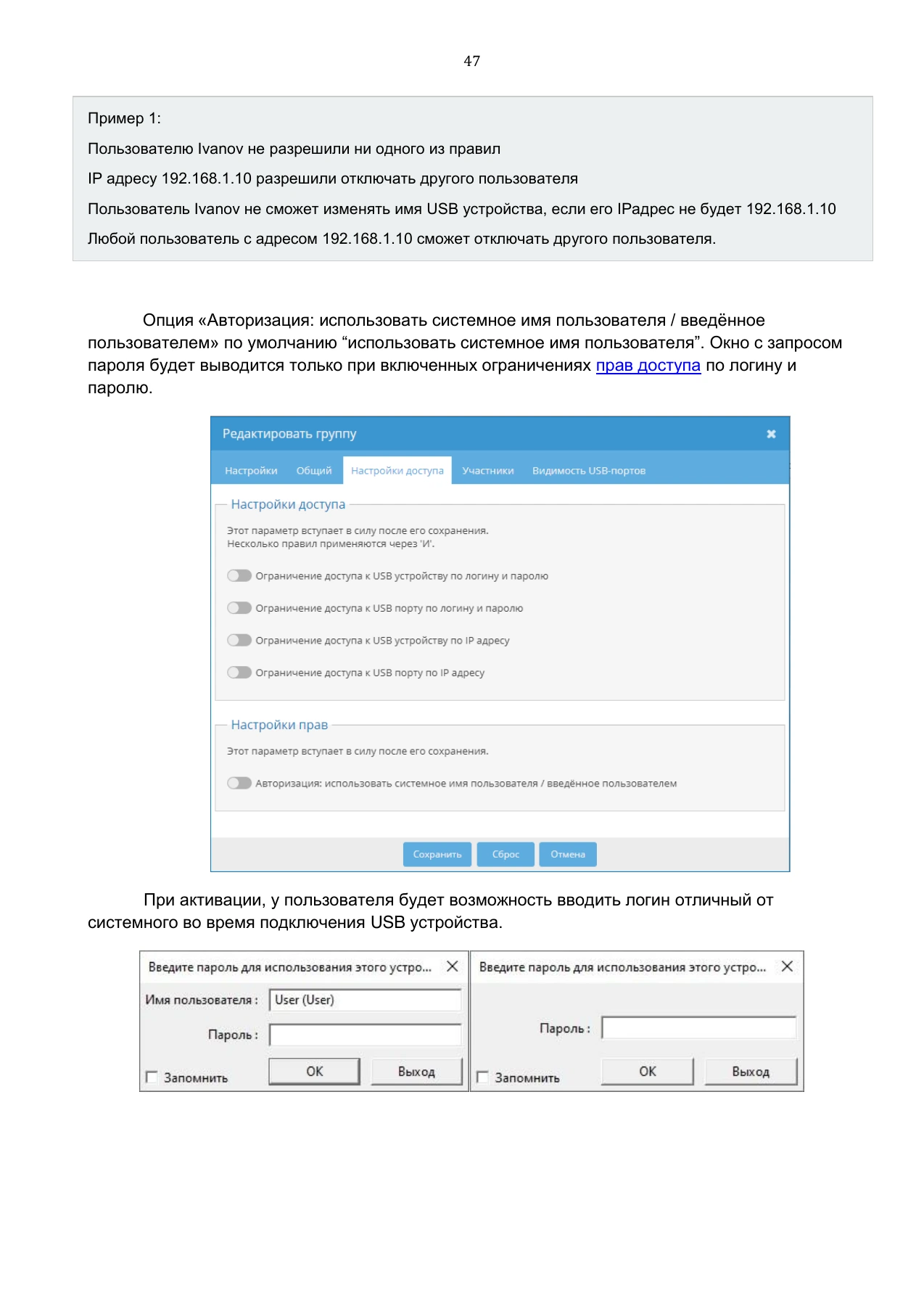 Страница 47: Управляемый USB over IP концентратор. Руководство пользователя v.5