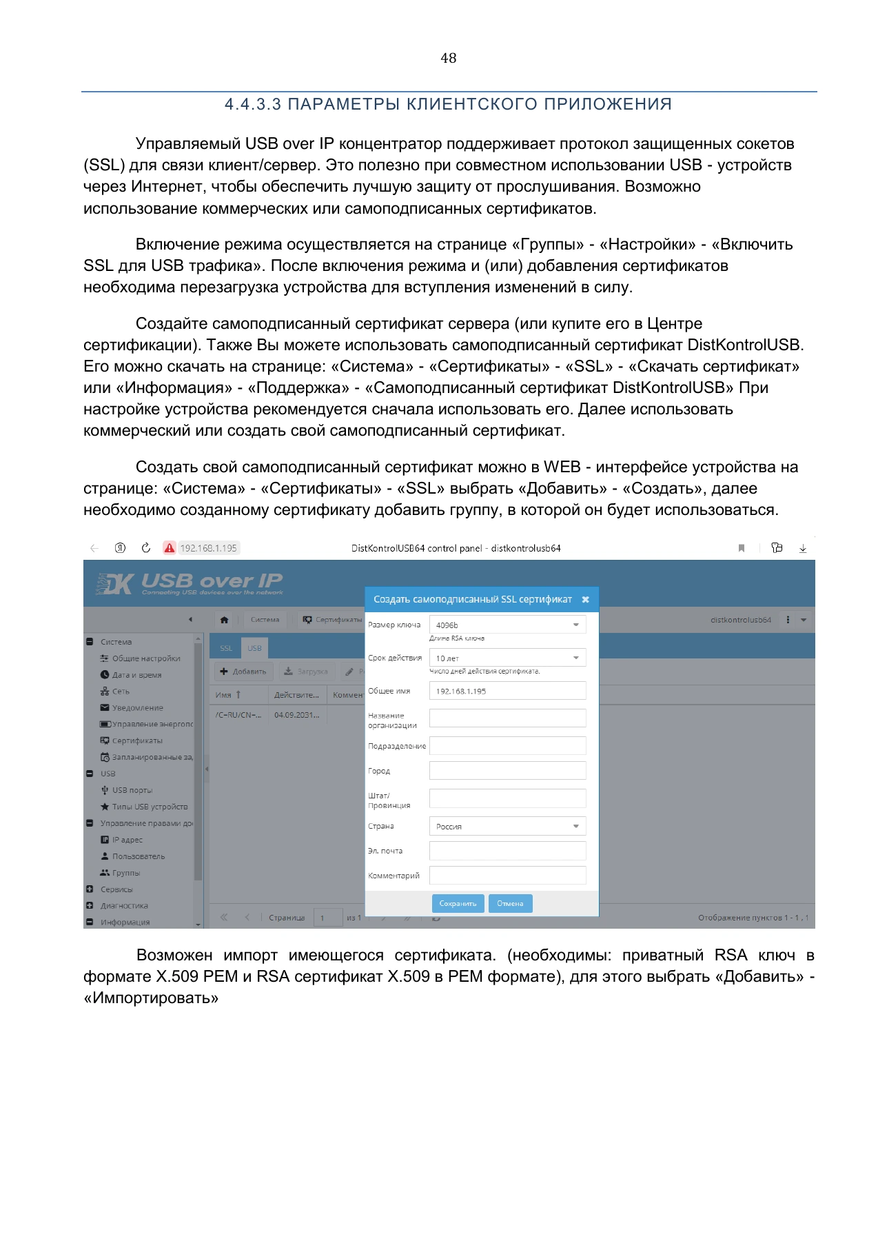 Страница 48: Управляемый USB over IP концентратор. Руководство пользователя v.5