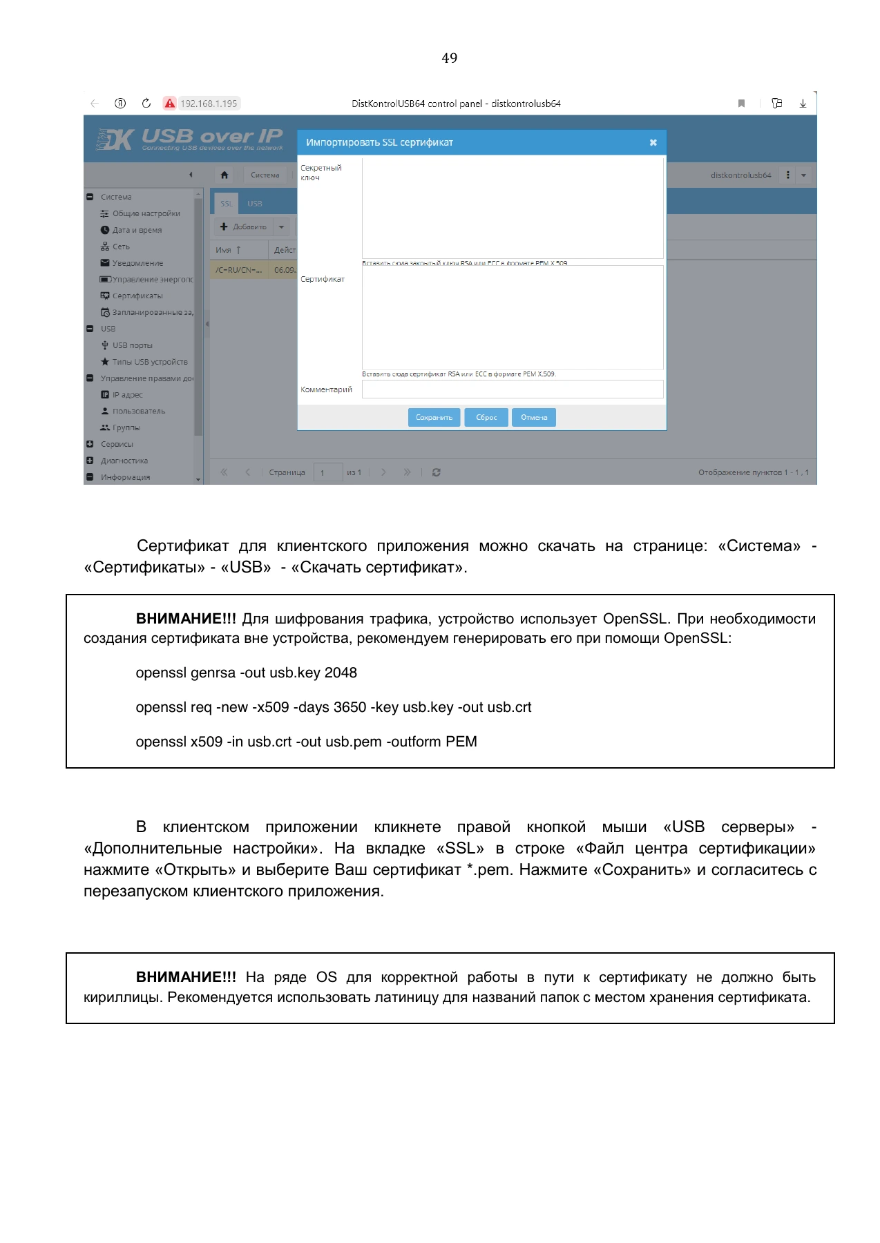 Страница 49: Управляемый USB over IP концентратор. Руководство пользователя v.5