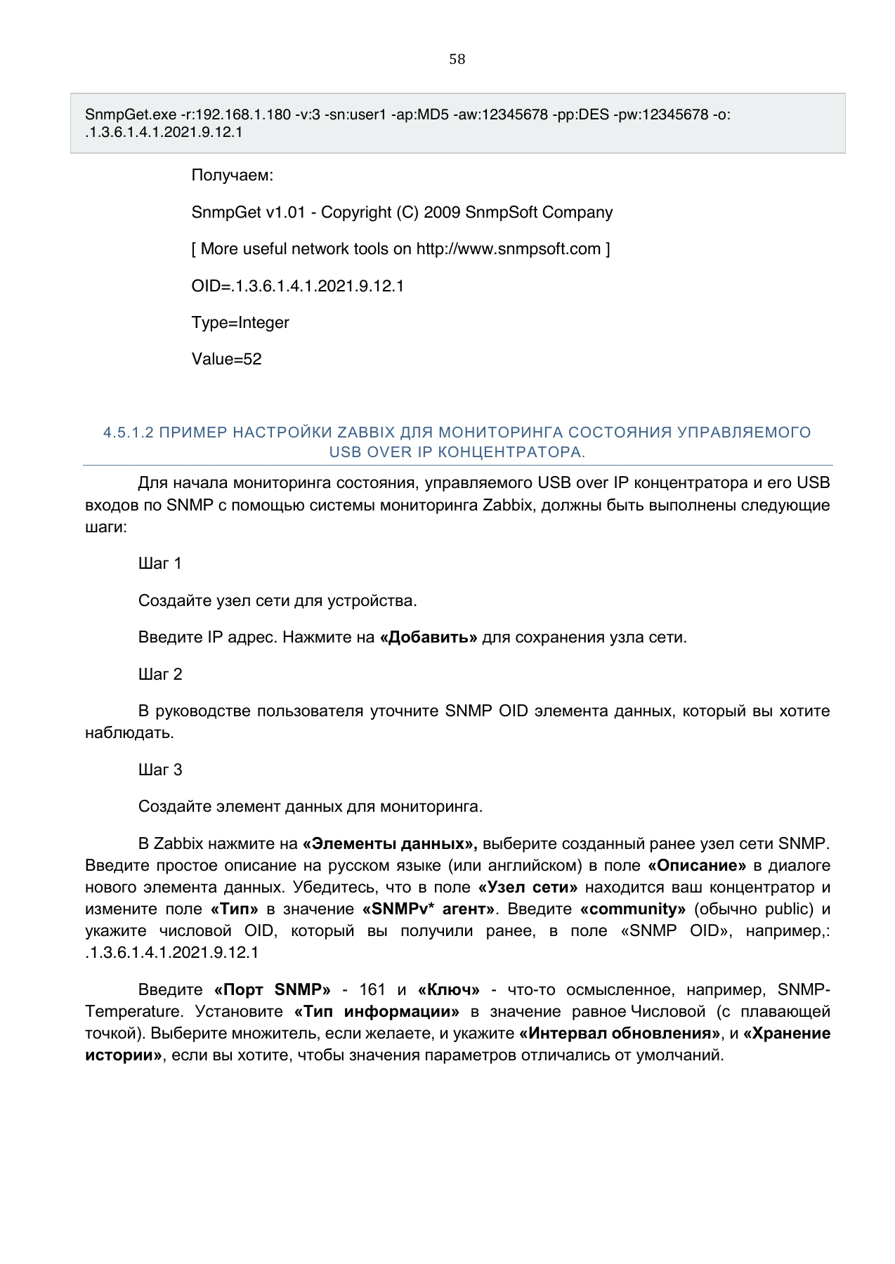 Страница 58: Управляемый USB over IP концентратор. Руководство пользователя v.5
