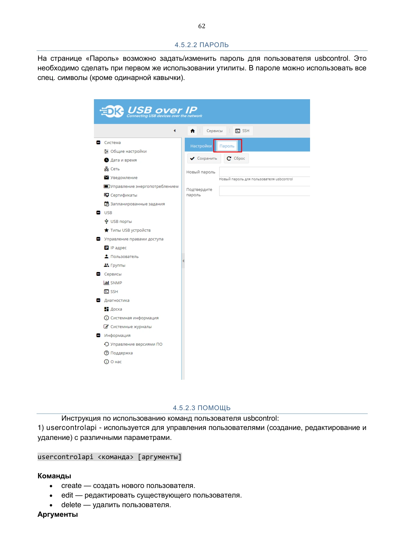 Страница 62: Управляемый USB over IP концентратор. Руководство пользователя v.5