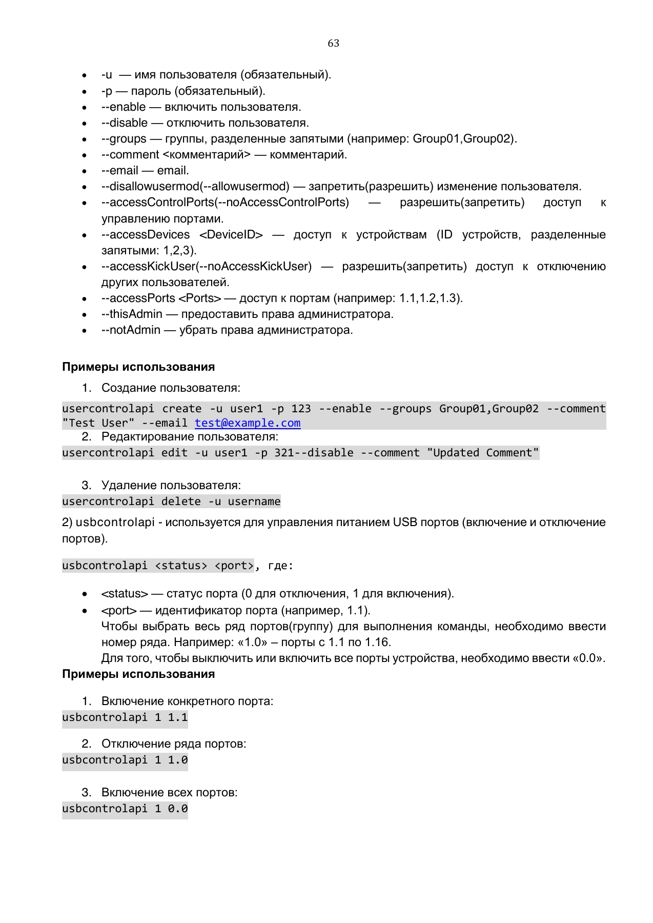 Страница 63: Управляемый USB over IP концентратор. Руководство пользователя v.5